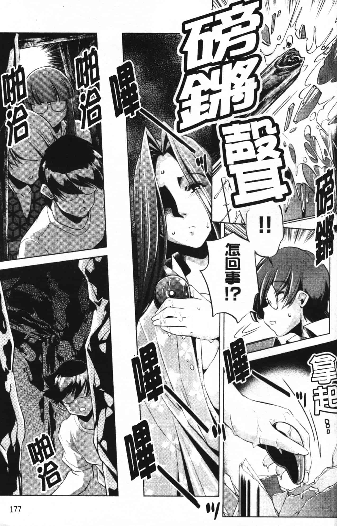 汉化版-[おおとりりゅうじ] 座敷牢_第5集