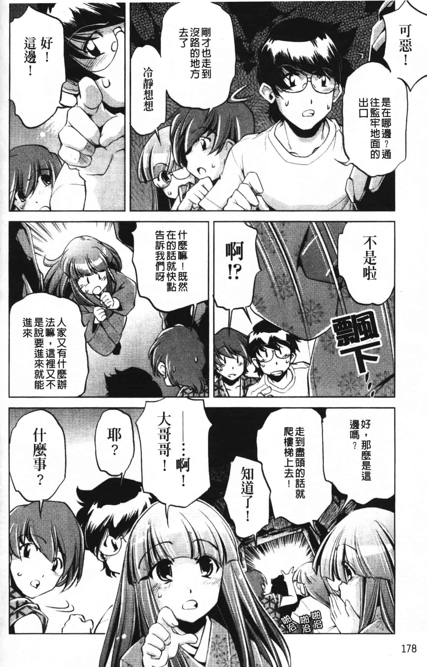 汉化版-[おおとりりゅうじ] 座敷牢_第5集