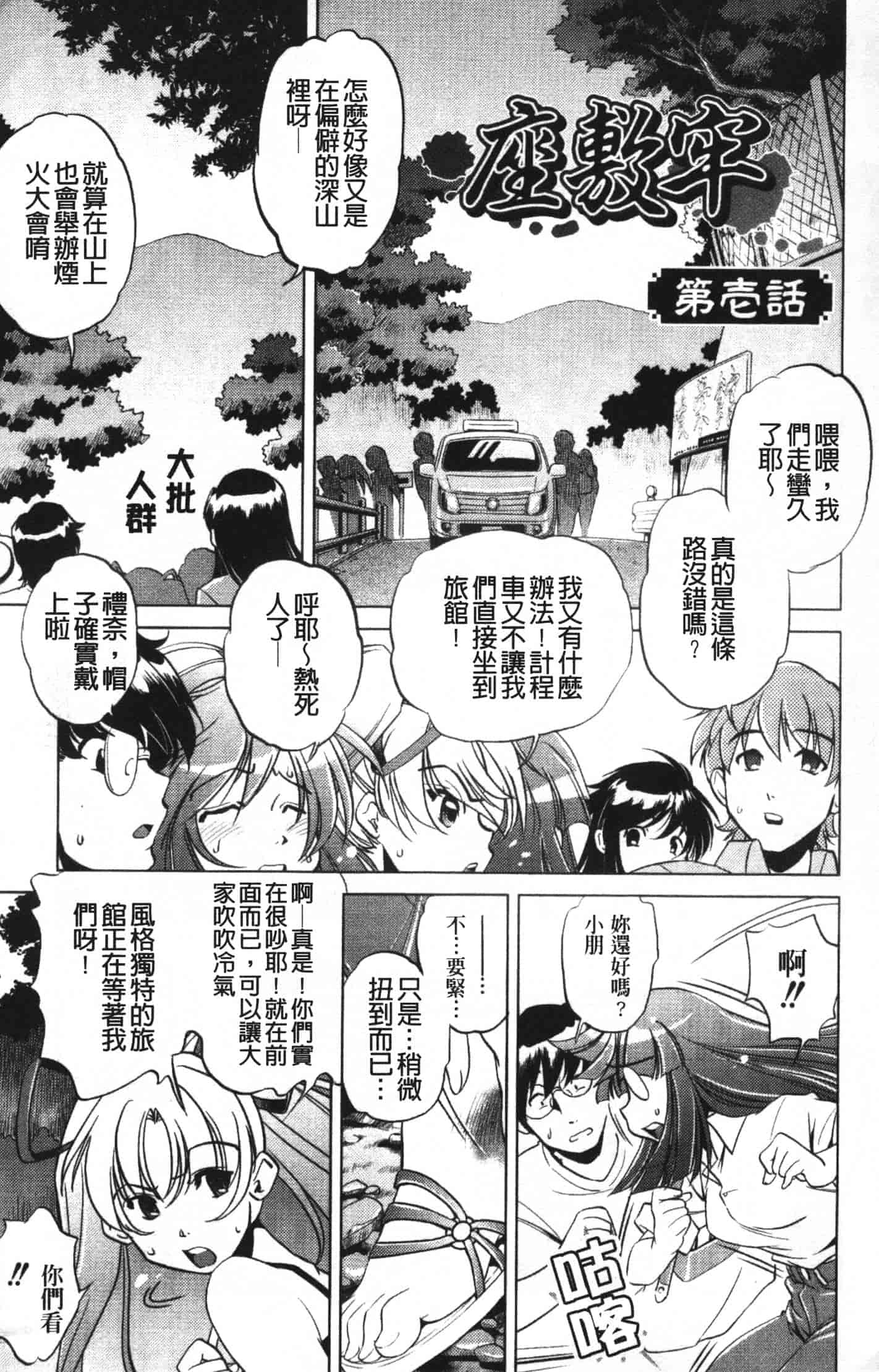 汉化版-[おおとりりゅうじ] 座敷牢_第1集