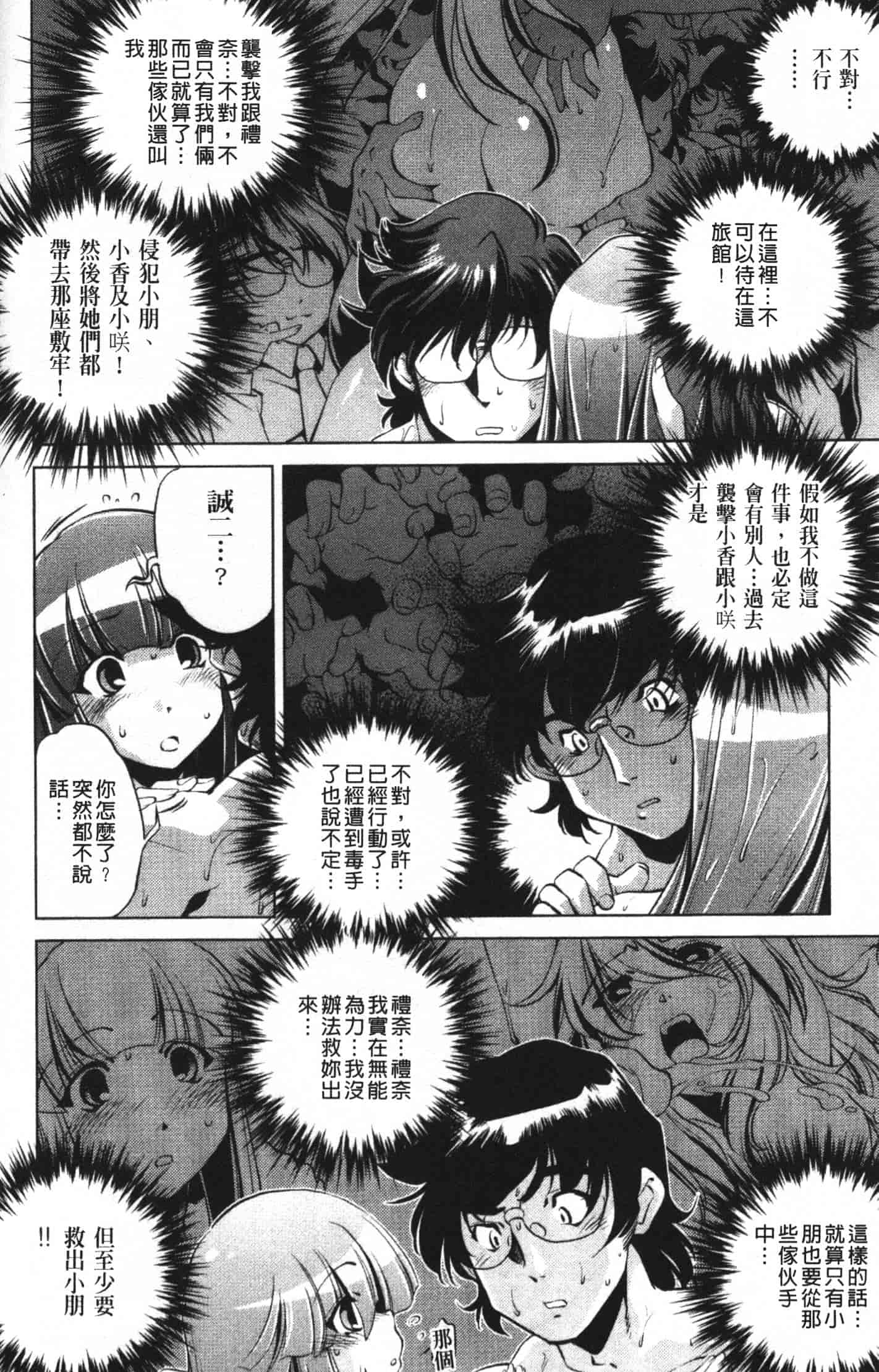 汉化版-[おおとりりゅうじ] 座敷牢_第3集