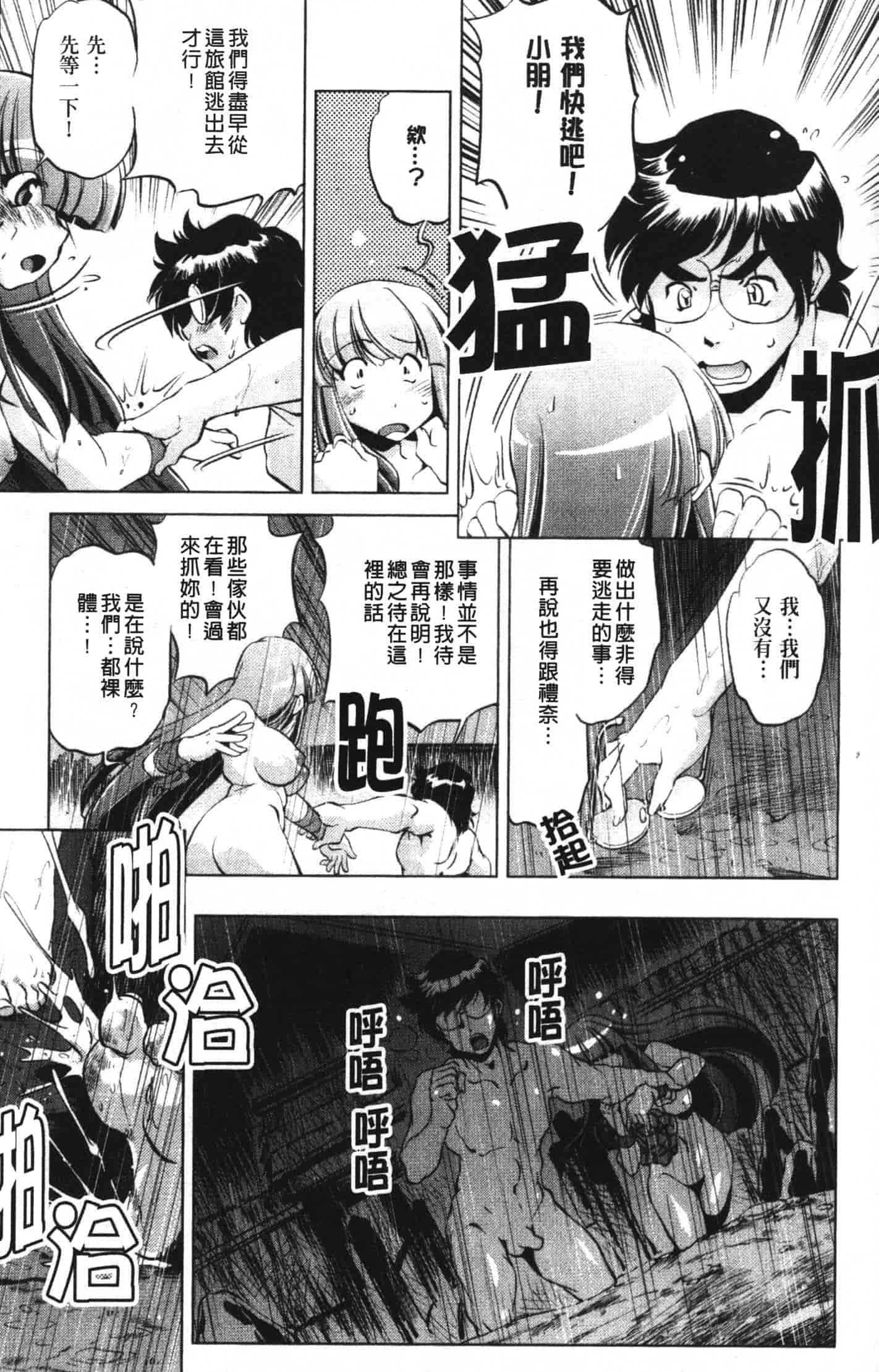 汉化版-[おおとりりゅうじ] 座敷牢_第3集