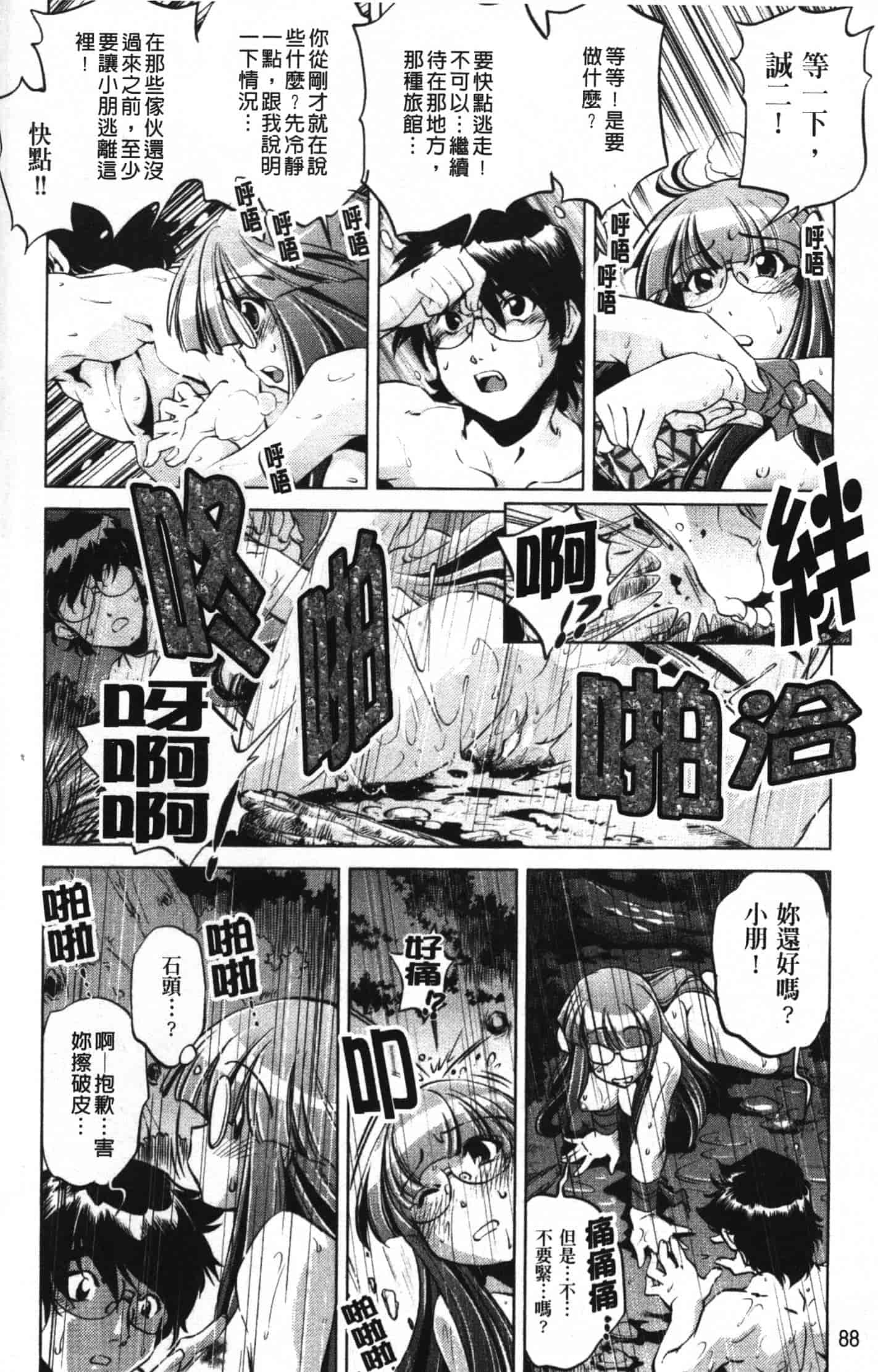 汉化版-[おおとりりゅうじ] 座敷牢_第3集