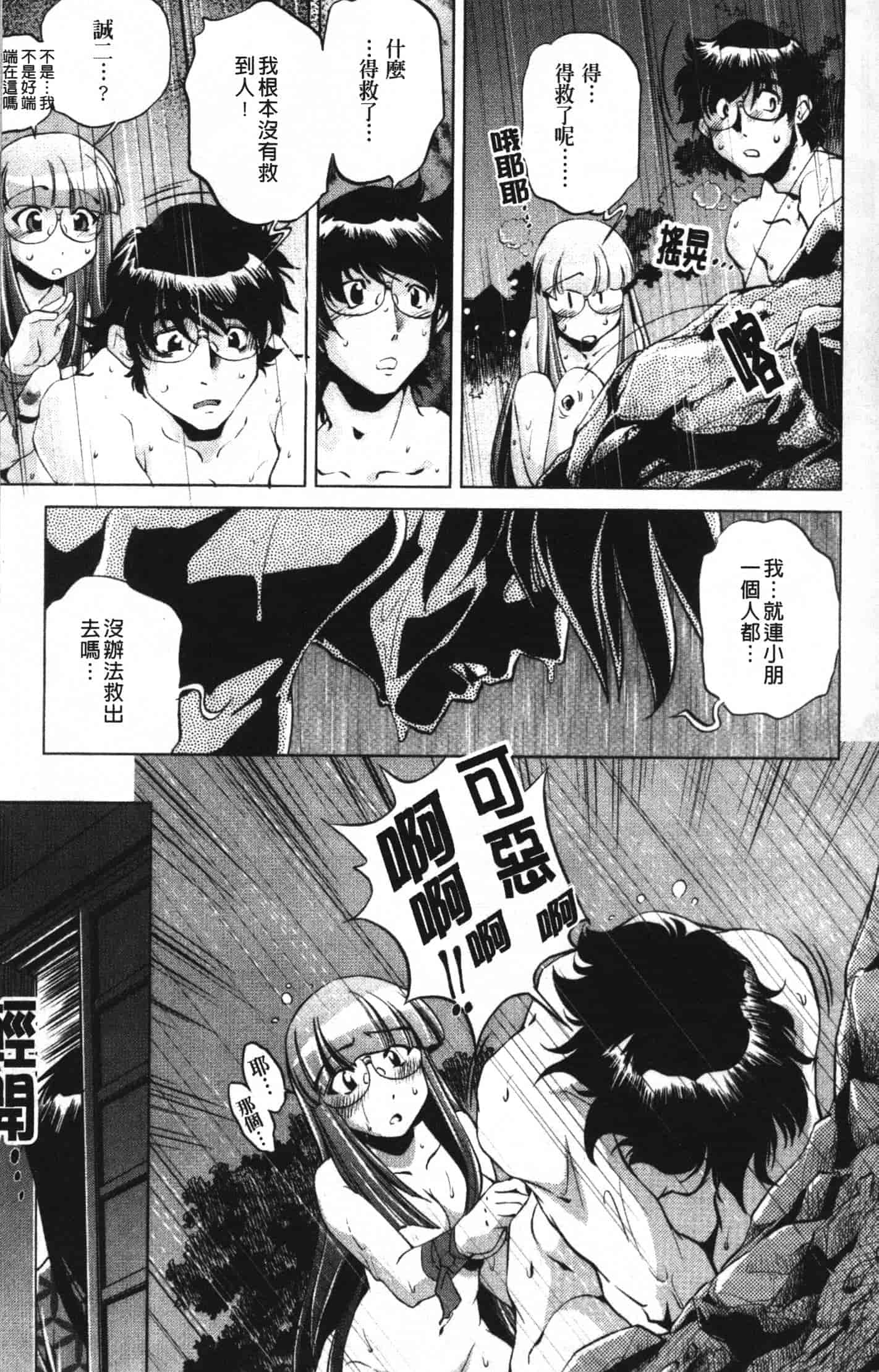 汉化版-[おおとりりゅうじ] 座敷牢_第3集