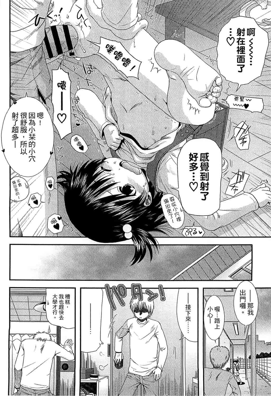 汉化版-[おおぬまひろし] ちびっ子たちは夏のにおい。_第3集