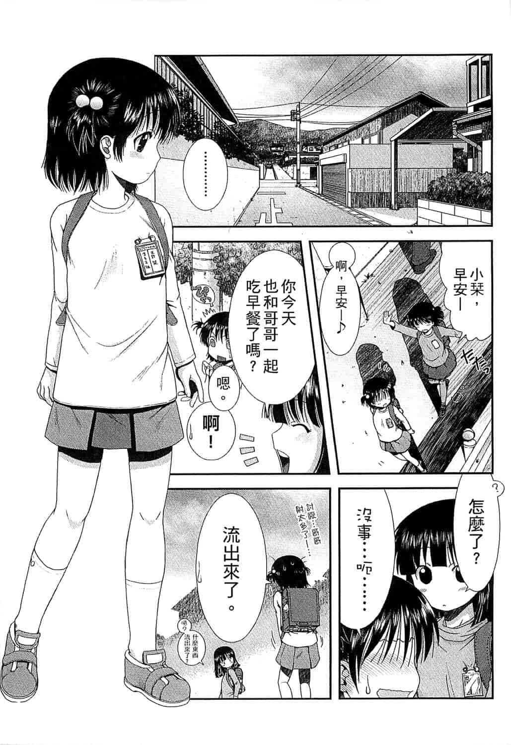 汉化版-[おおぬまひろし] ちびっ子たちは夏のにおい。_第3集