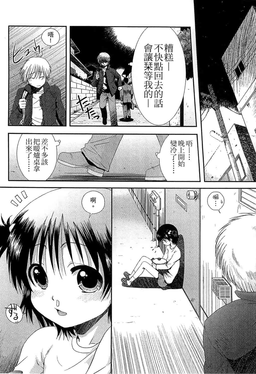 汉化版-[おおぬまひろし] ちびっ子たちは夏のにおい。_第3集