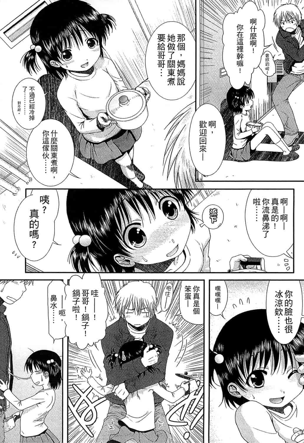 汉化版-[おおぬまひろし] ちびっ子たちは夏のにおい。_第3集
