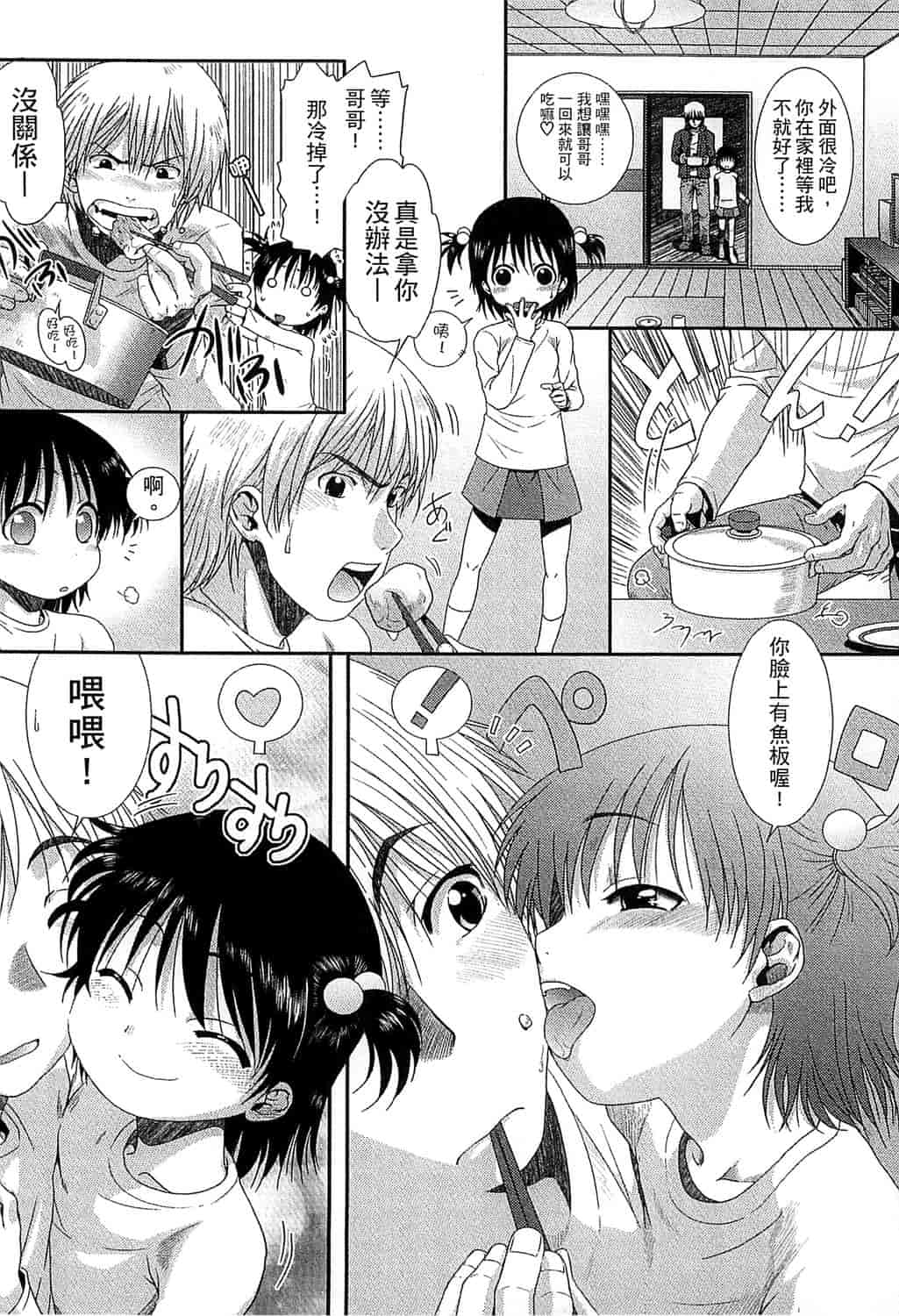 汉化版-[おおぬまひろし] ちびっ子たちは夏のにおい。_第3集