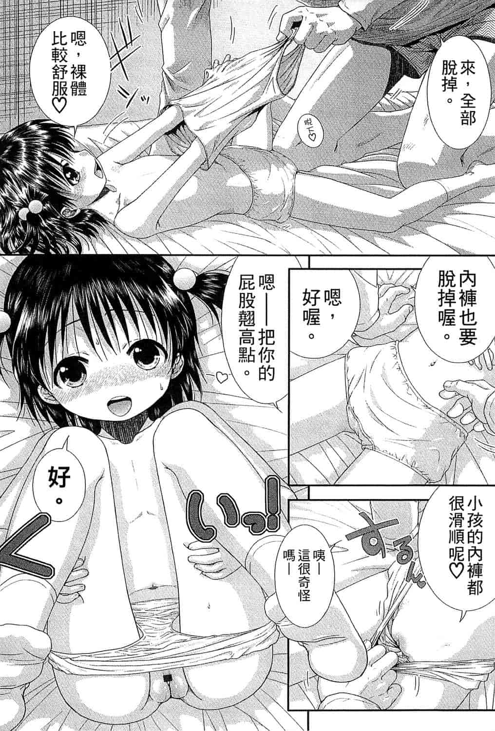 汉化版-[おおぬまひろし] ちびっ子たちは夏のにおい。_第3集