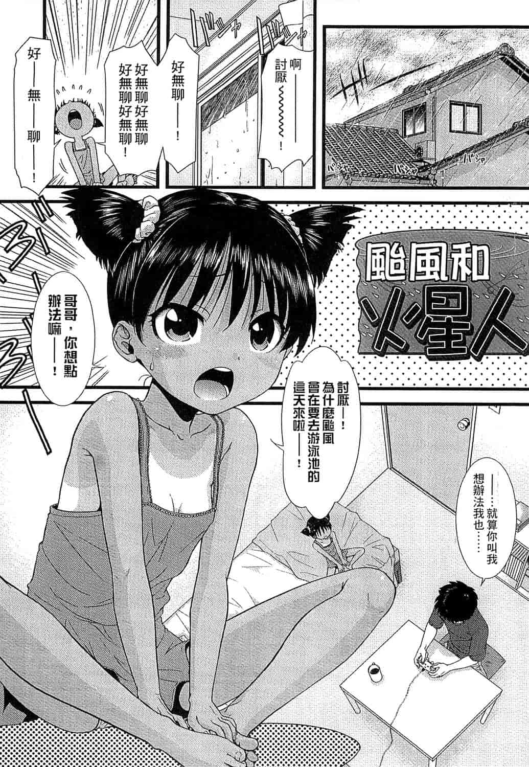 汉化版-[おおぬまひろし] ちびっ子たちは夏のにおい。_第1集