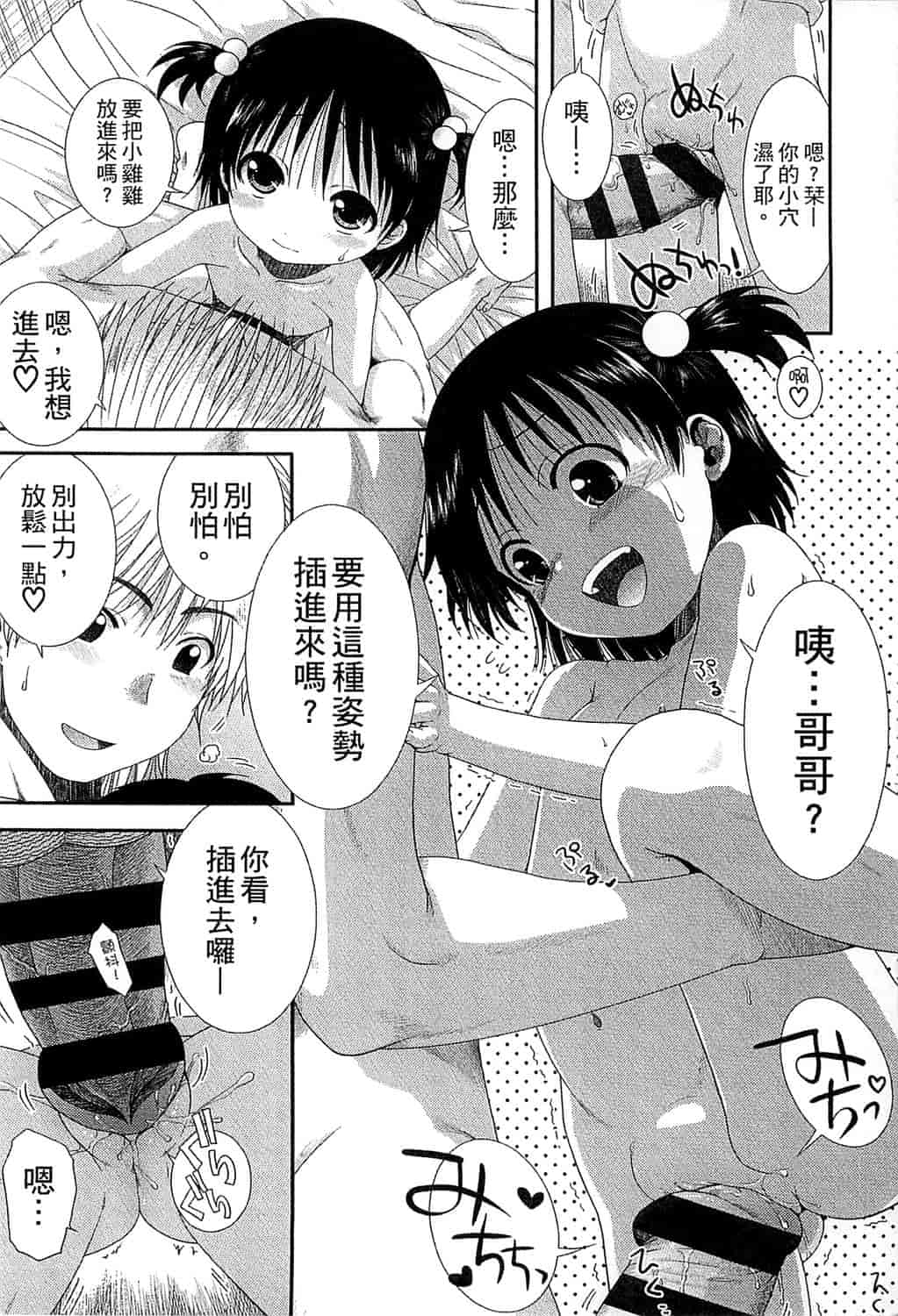 汉化版-[おおぬまひろし] ちびっ子たちは夏のにおい。_第3集