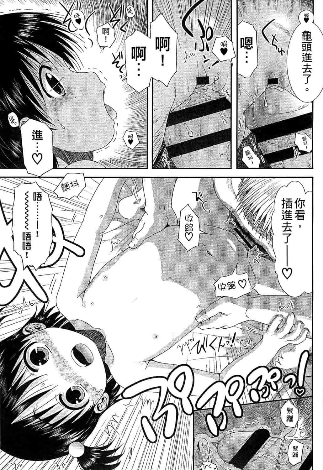 汉化版-[おおぬまひろし] ちびっ子たちは夏のにおい。_第3集