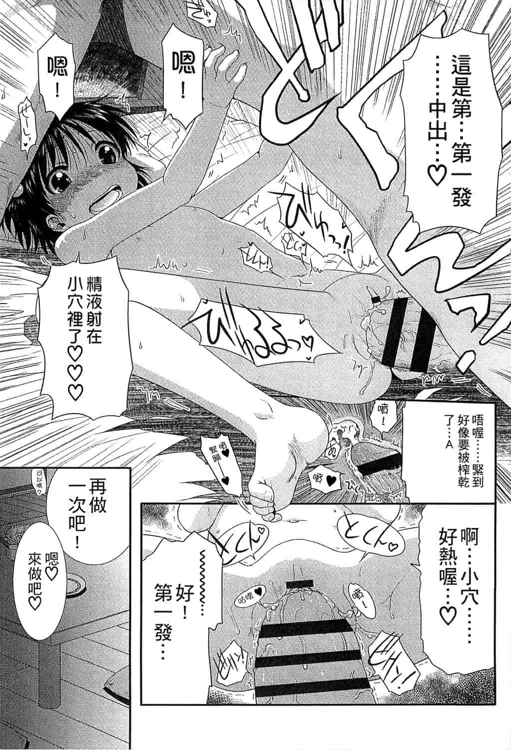 汉化版-[おおぬまひろし] ちびっ子たちは夏のにおい。_第3集