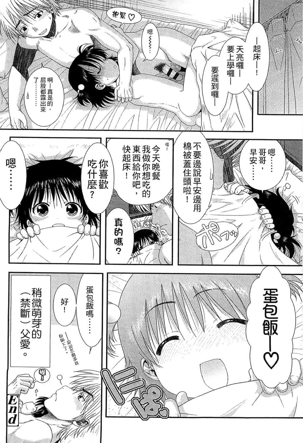汉化版-[おおぬまひろし] ちびっ子たちは夏のにおい。_第3集