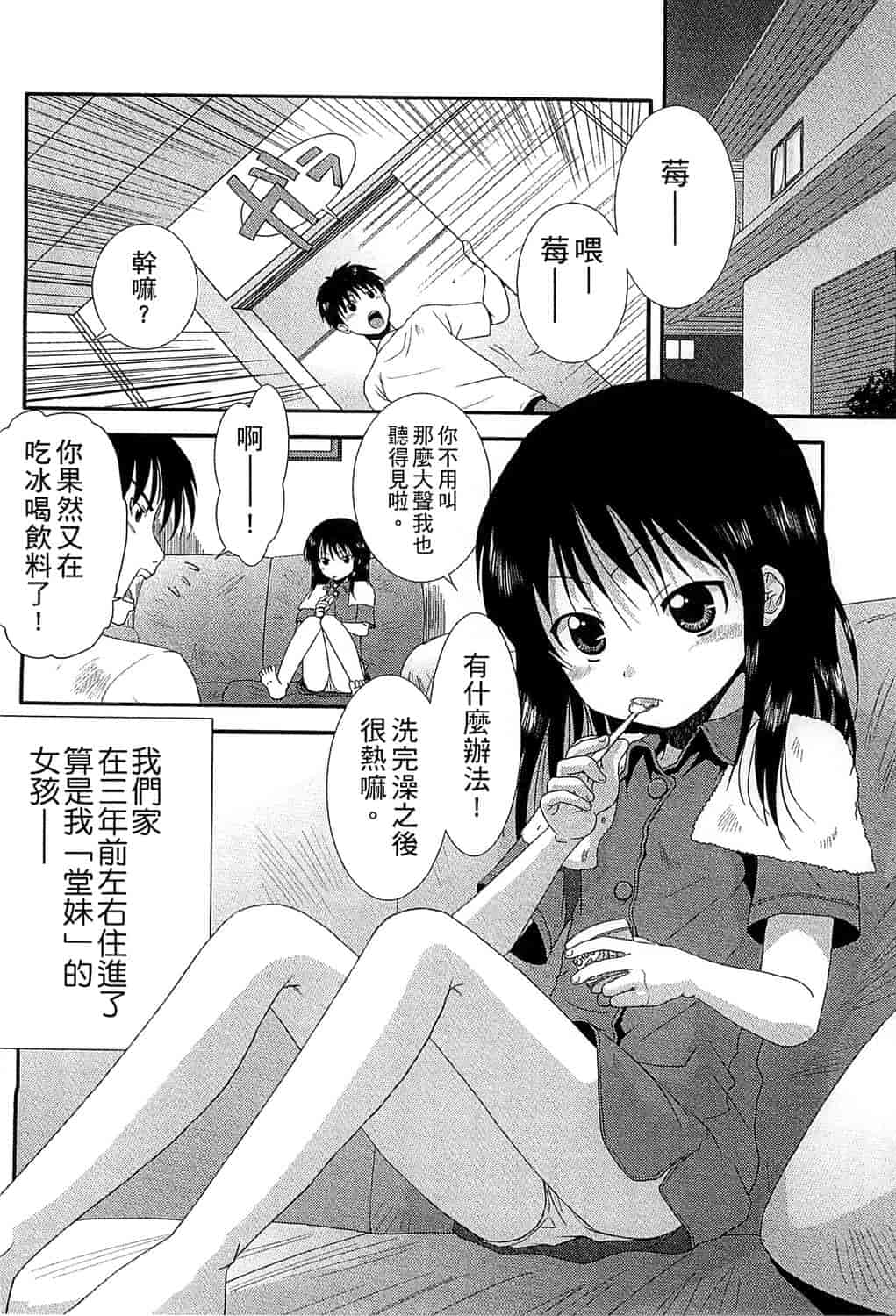 汉化版-[おおぬまひろし] ちびっ子たちは夏のにおい。_第3集
