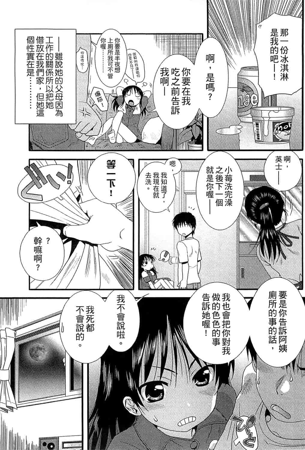 汉化版-[おおぬまひろし] ちびっ子たちは夏のにおい。_第3集