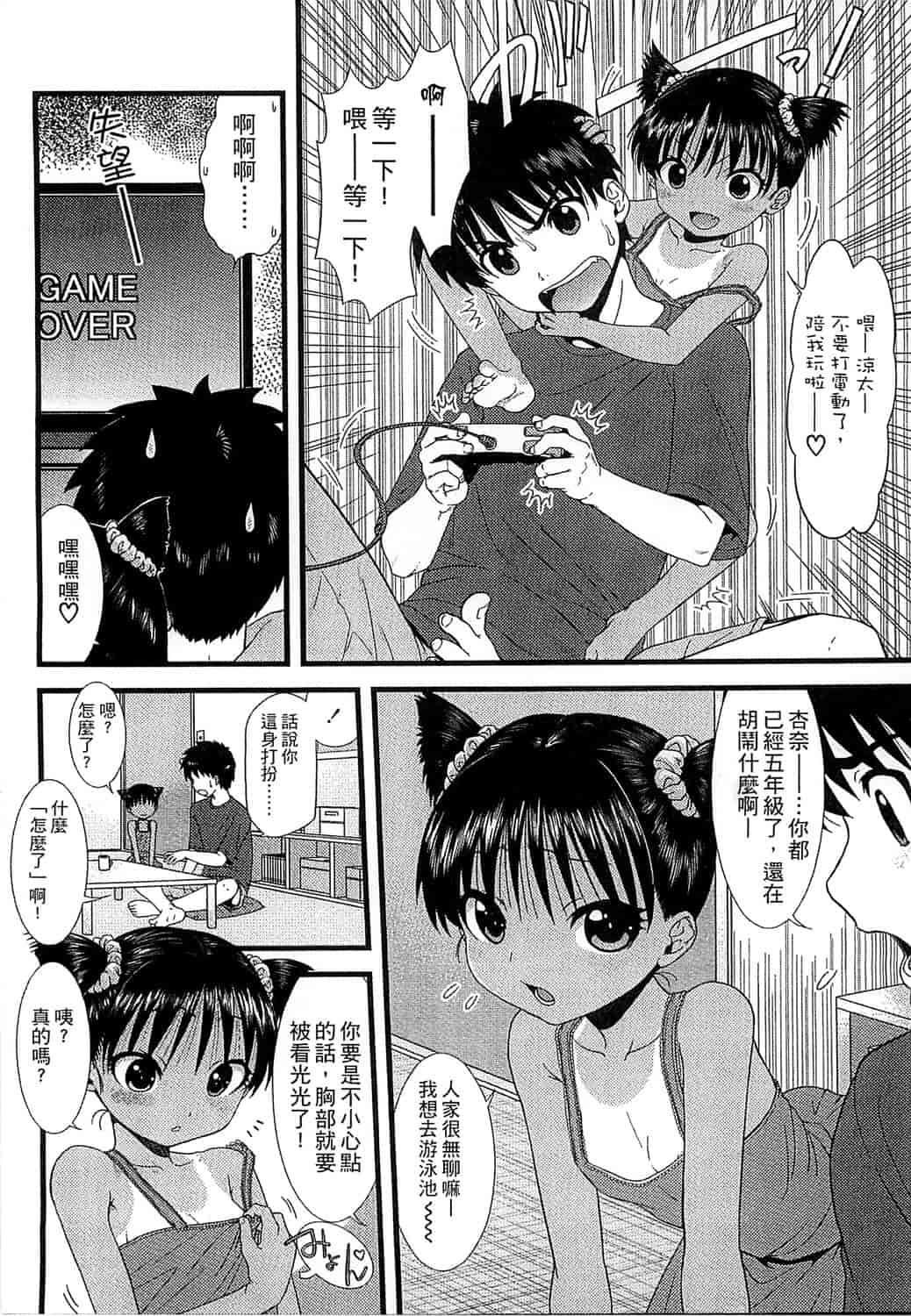 汉化版-[おおぬまひろし] ちびっ子たちは夏のにおい。_第1集