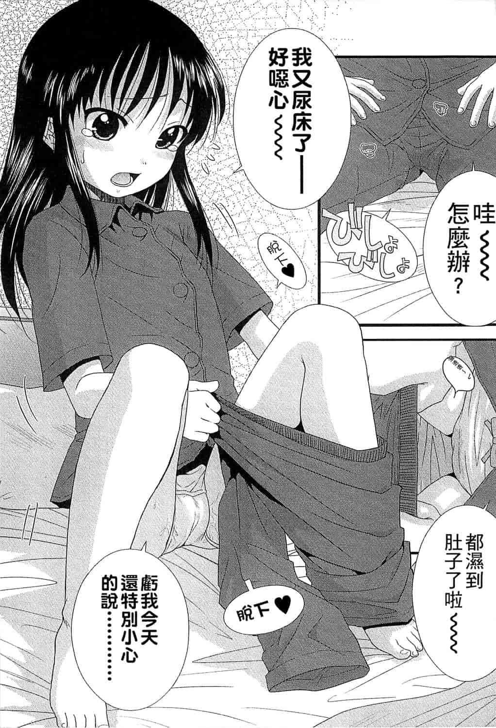 汉化版-[おおぬまひろし] ちびっ子たちは夏のにおい。_第4集