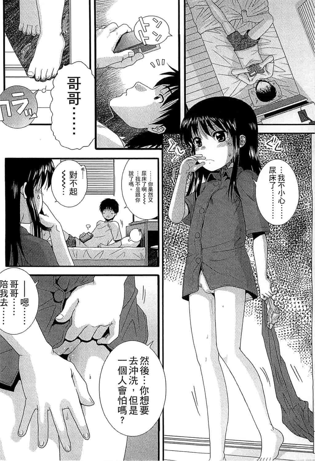 汉化版-[おおぬまひろし] ちびっ子たちは夏のにおい。_第4集
