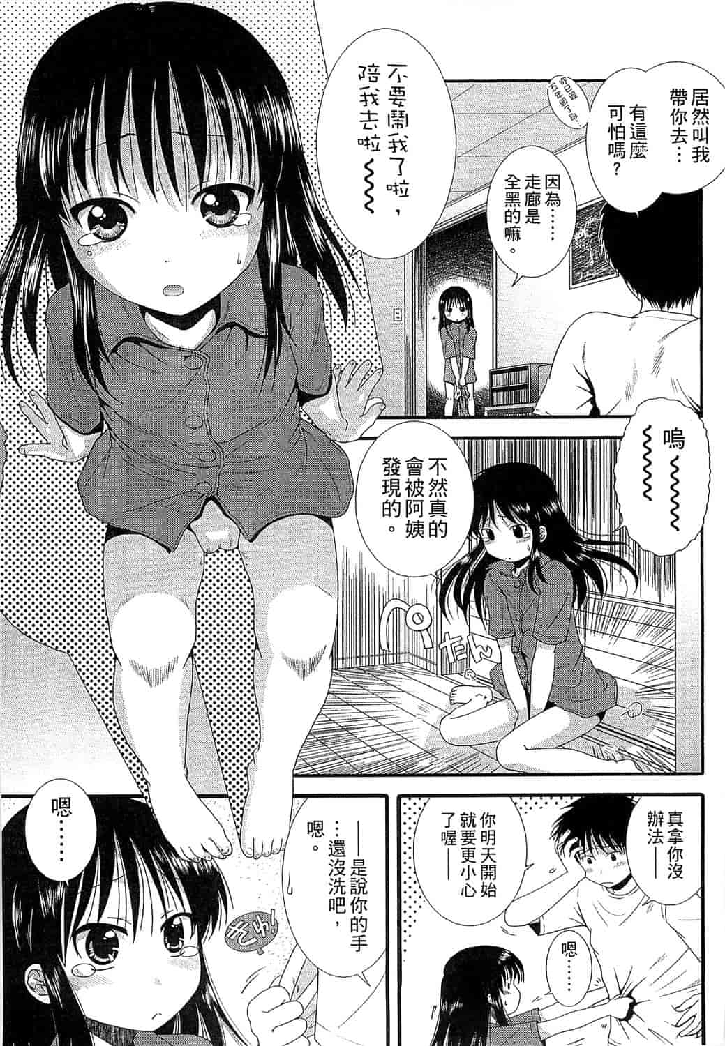 汉化版-[おおぬまひろし] ちびっ子たちは夏のにおい。_第4集