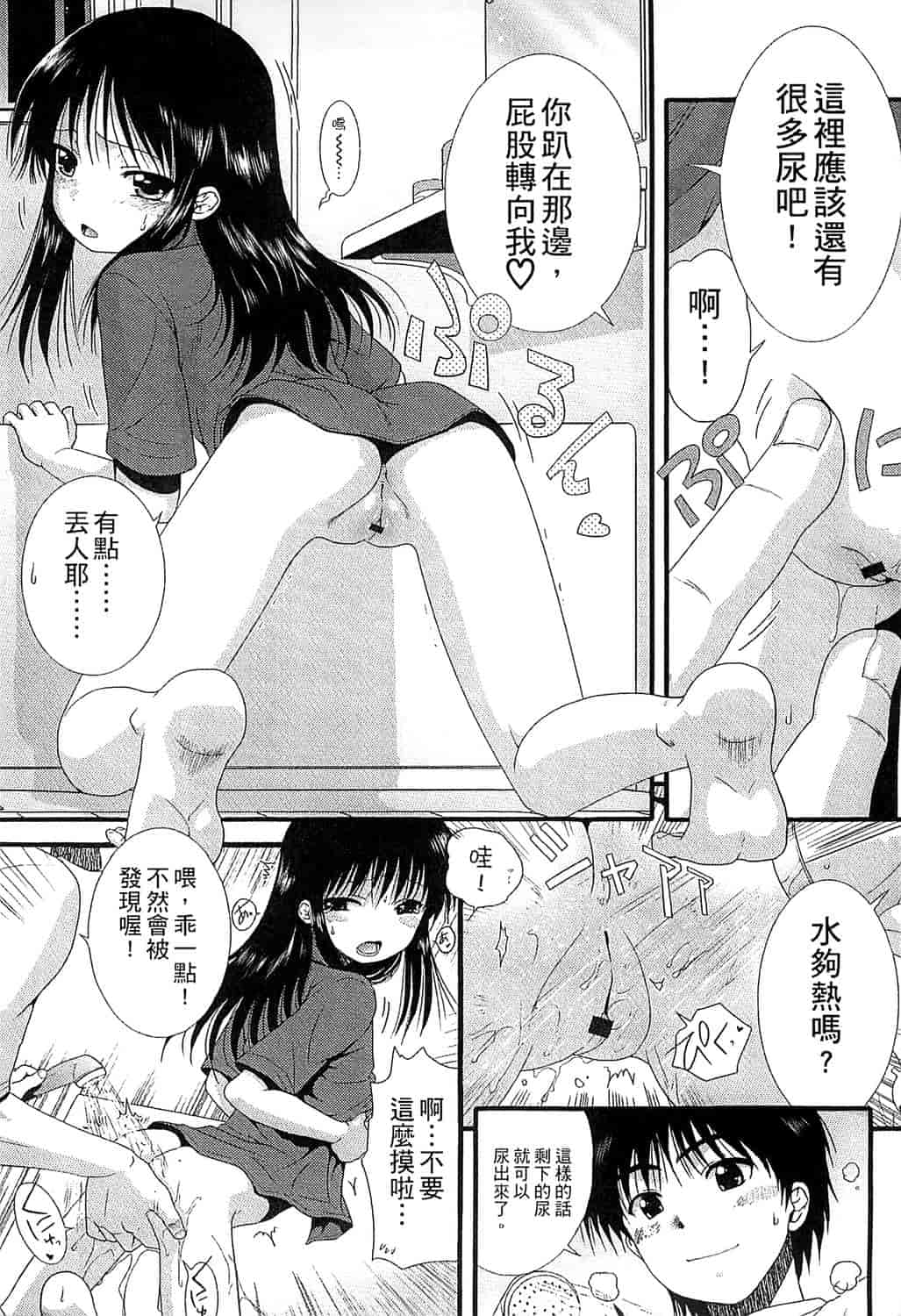 汉化版-[おおぬまひろし] ちびっ子たちは夏のにおい。_第4集