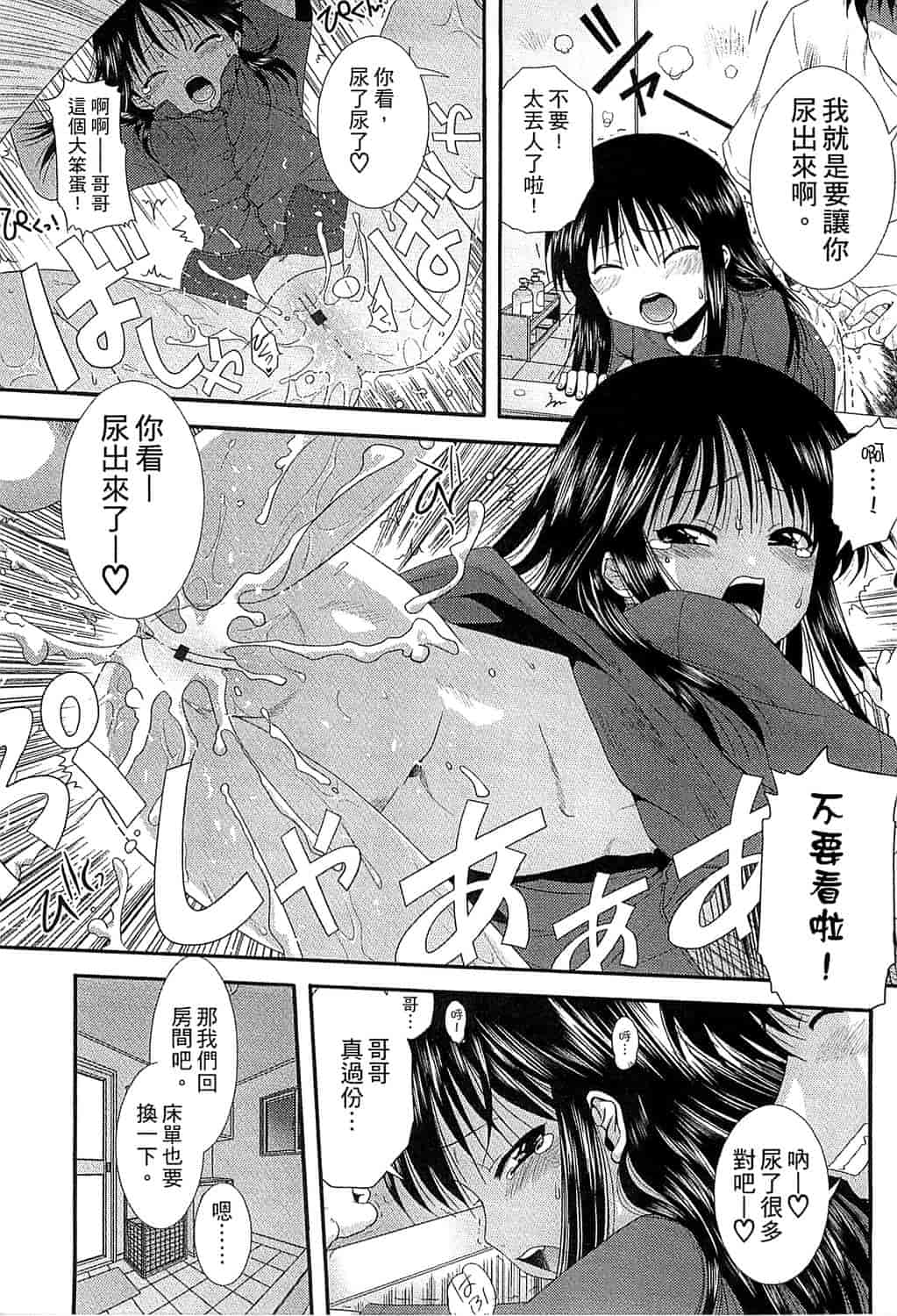 汉化版-[おおぬまひろし] ちびっ子たちは夏のにおい。_第4集
