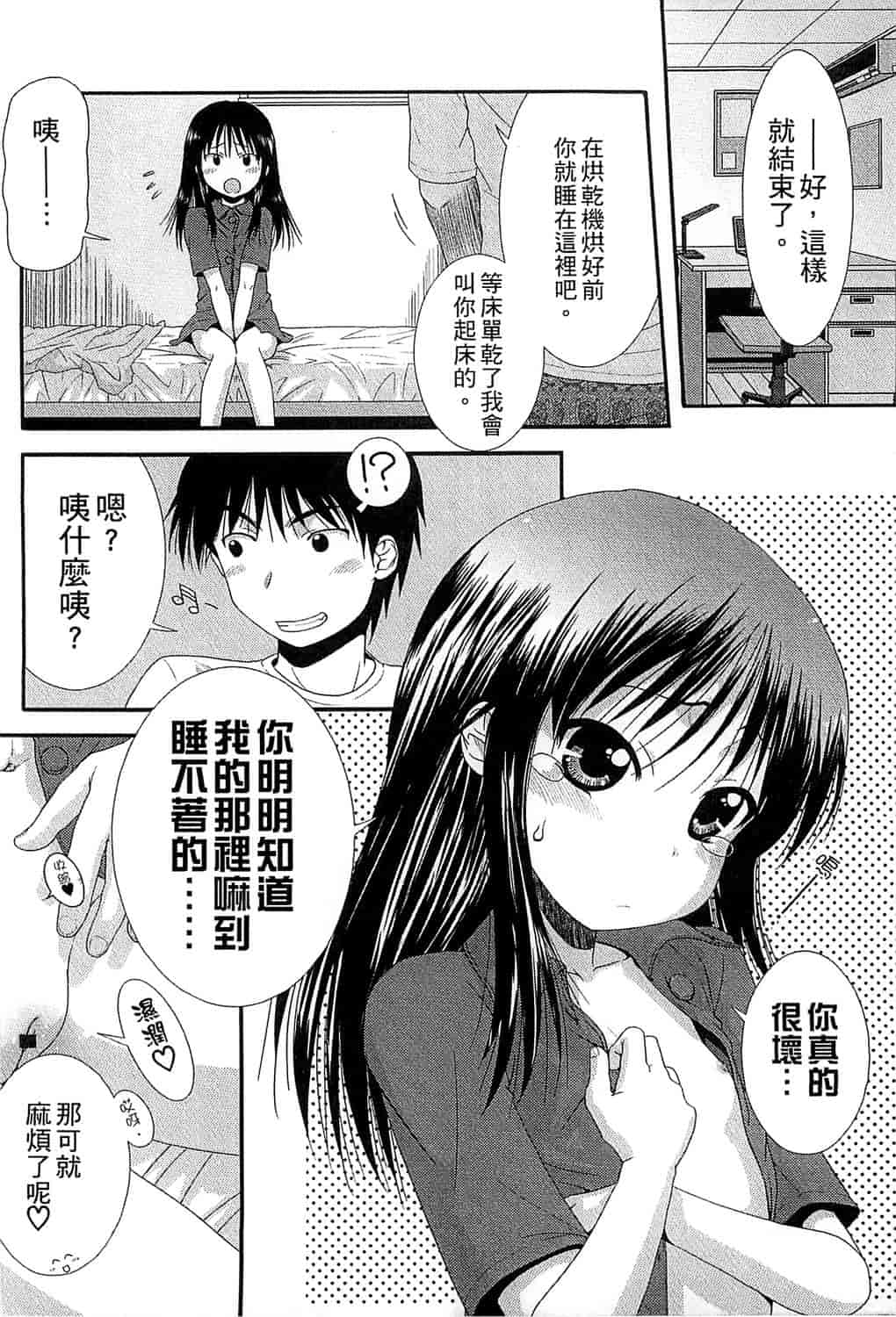 汉化版-[おおぬまひろし] ちびっ子たちは夏のにおい。_第4集