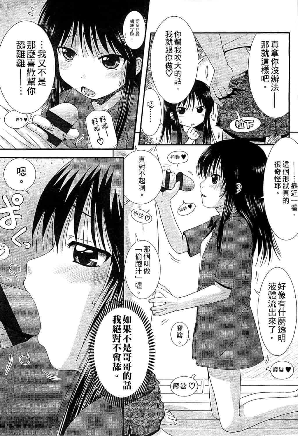 汉化版-[おおぬまひろし] ちびっ子たちは夏のにおい。_第4集