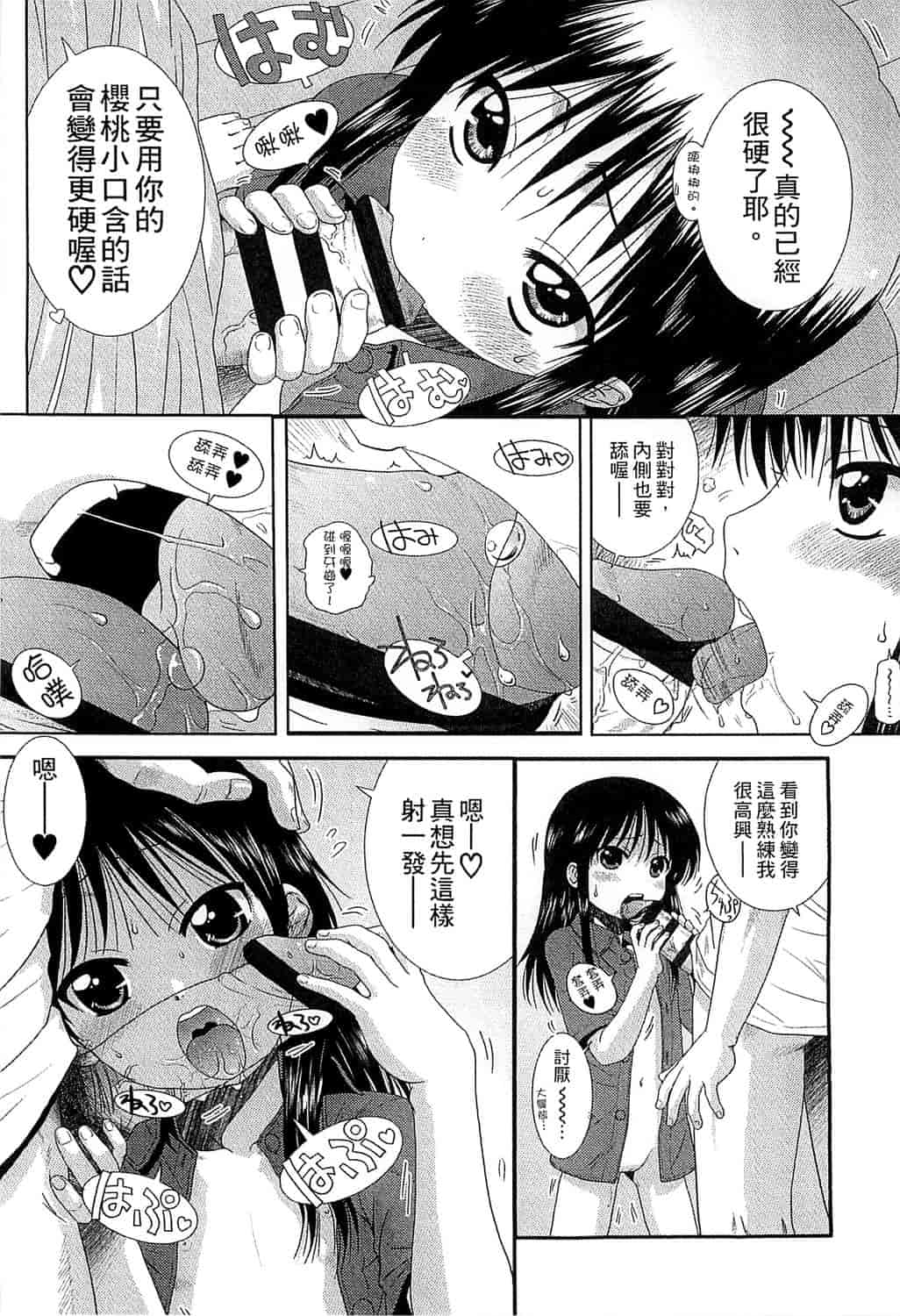 汉化版-[おおぬまひろし] ちびっ子たちは夏のにおい。_第4集