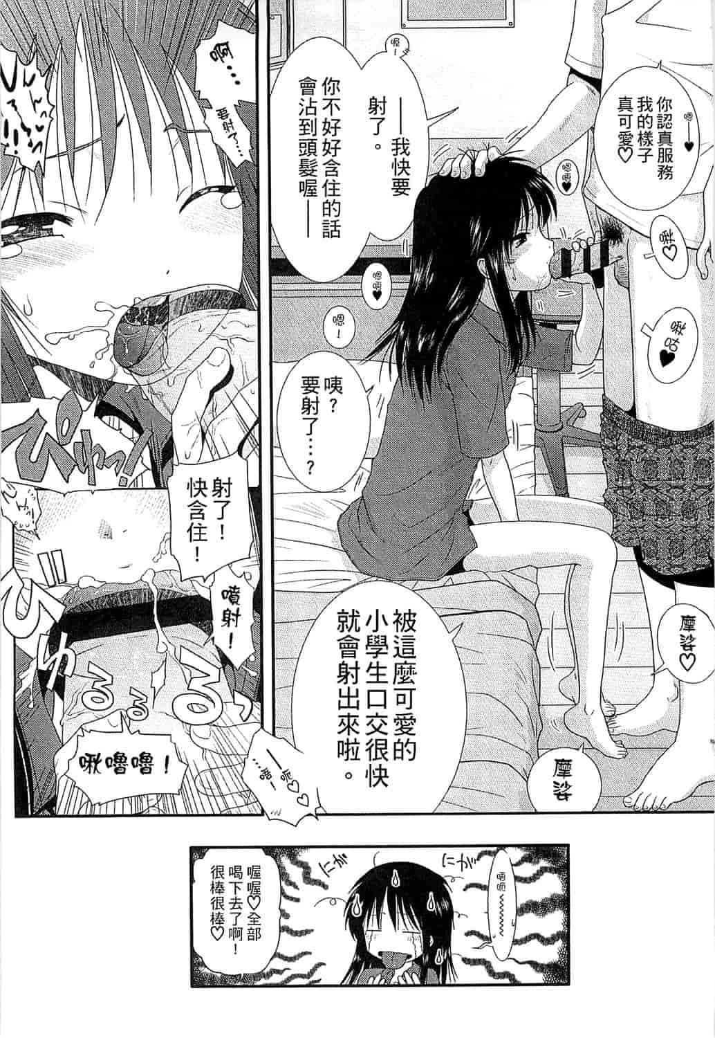 汉化版-[おおぬまひろし] ちびっ子たちは夏のにおい。_第4集