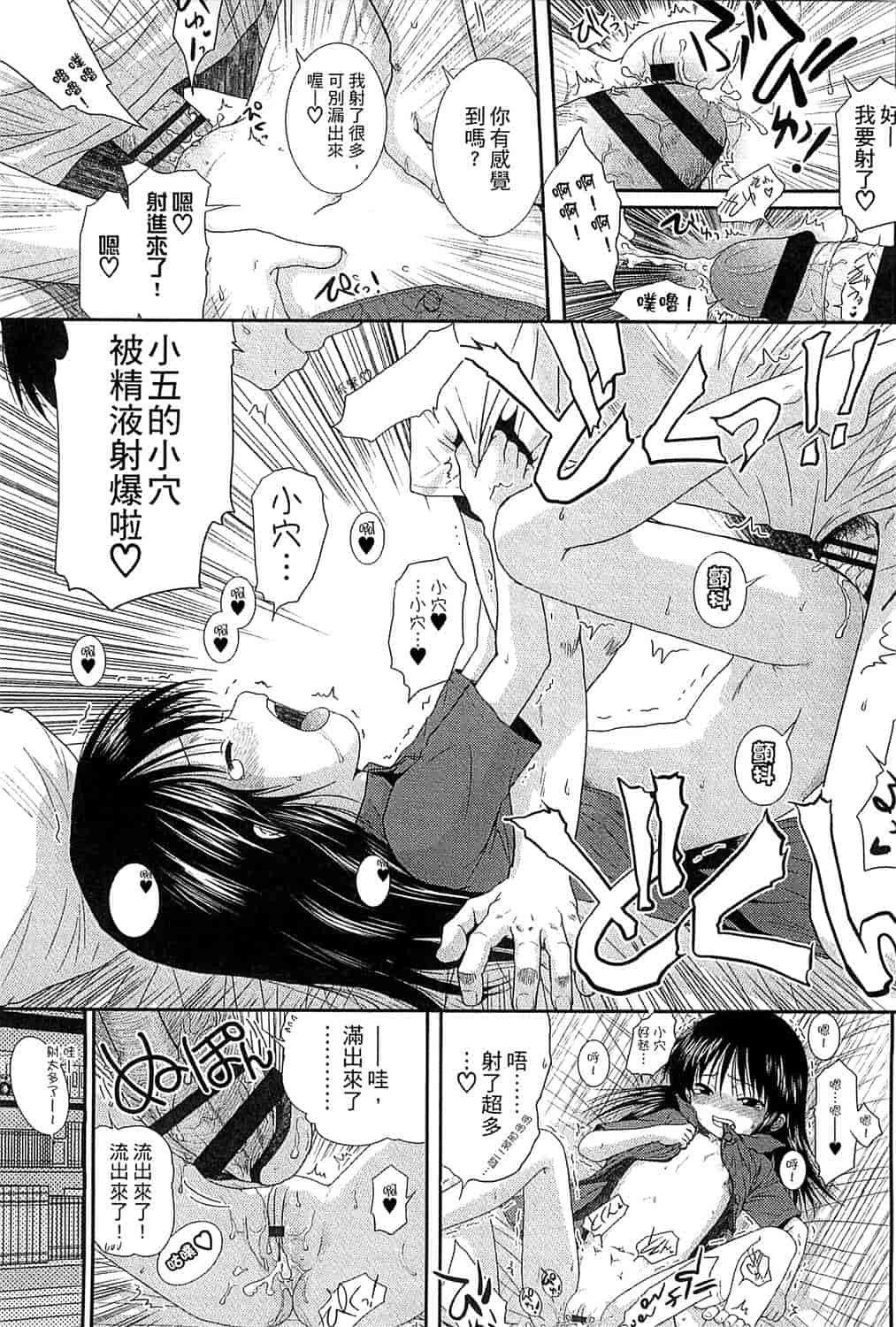 汉化版-[おおぬまひろし] ちびっ子たちは夏のにおい。_第4集