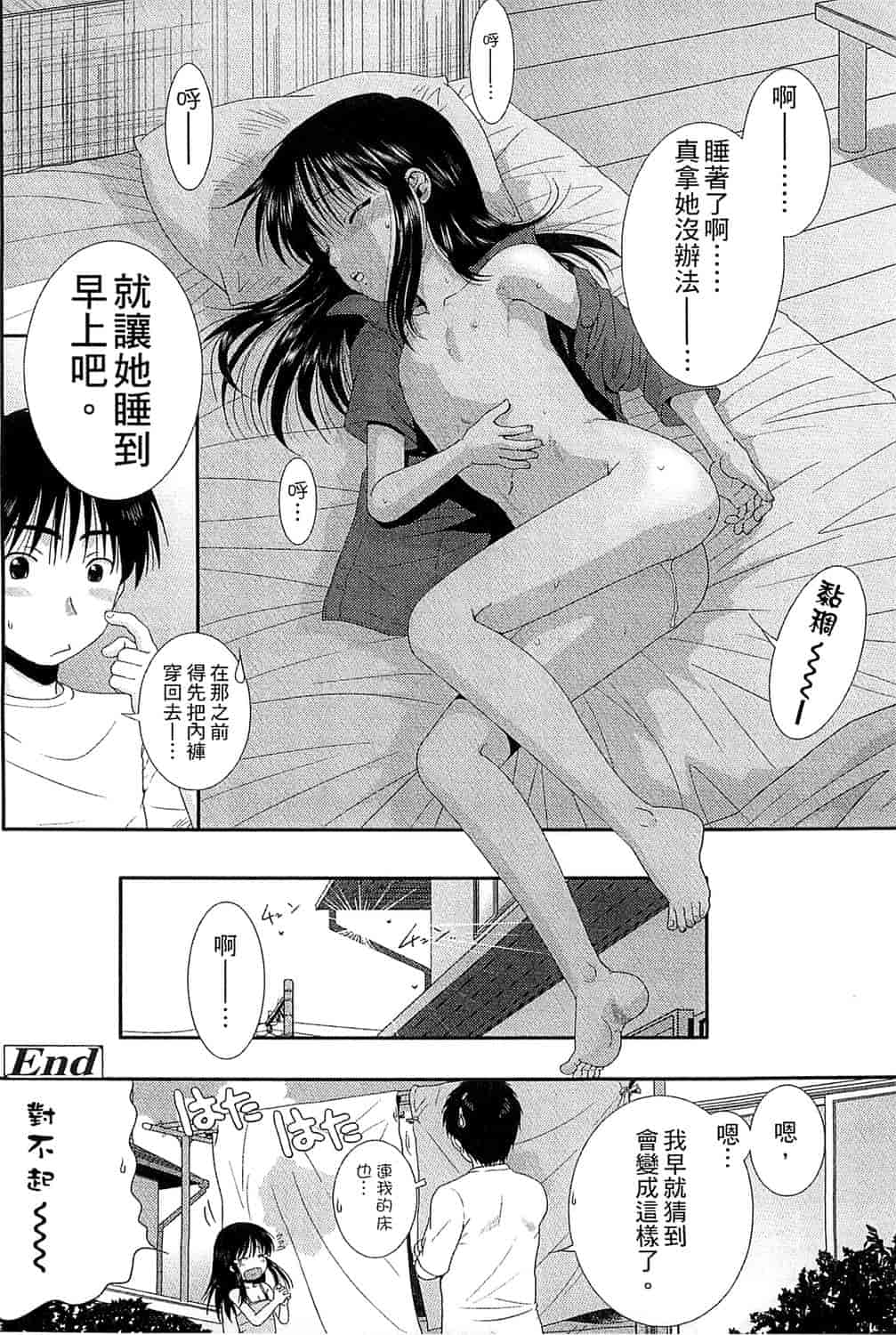 汉化版-[おおぬまひろし] ちびっ子たちは夏のにおい。_第4集