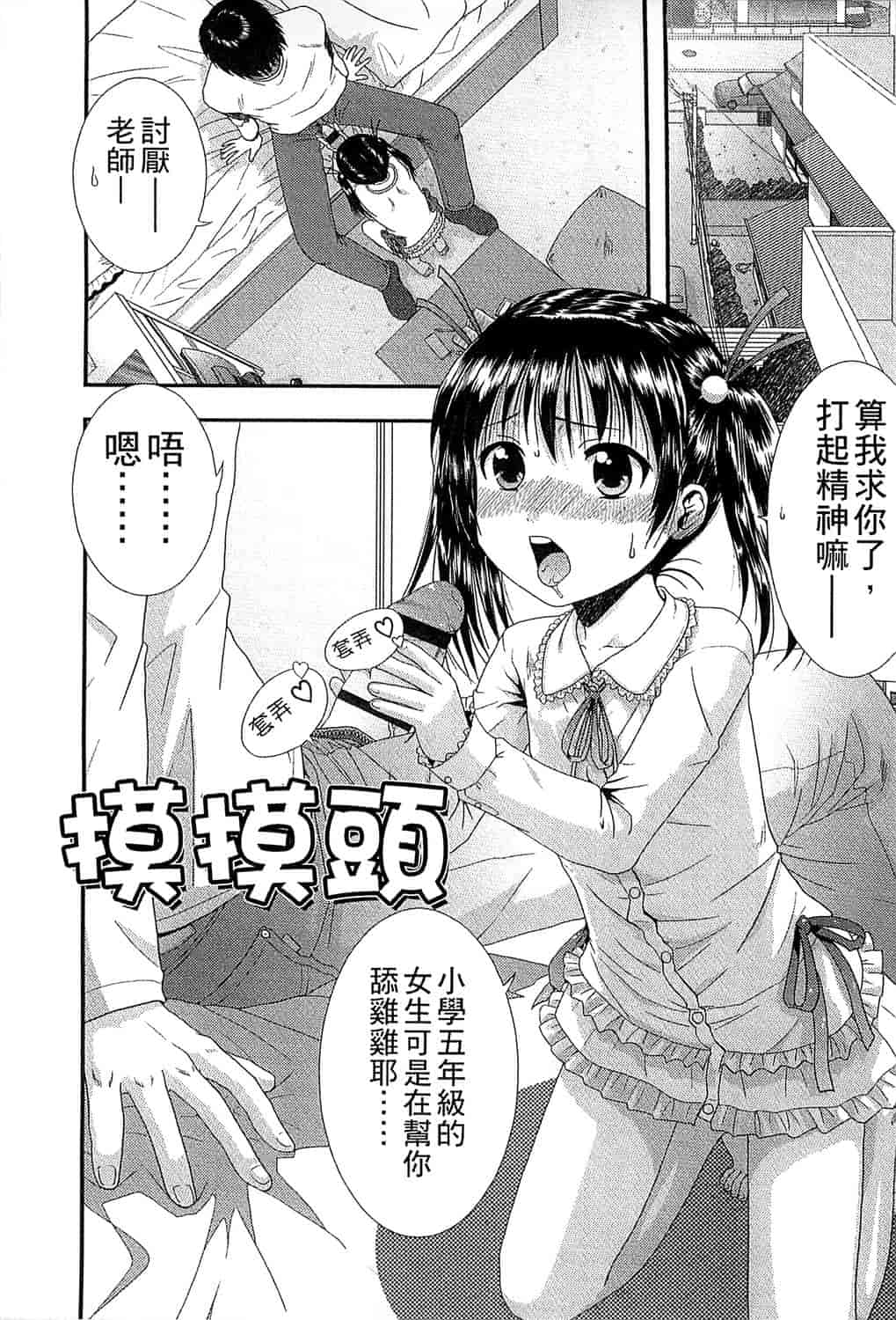 汉化版-[おおぬまひろし] ちびっ子たちは夏のにおい。_第4集