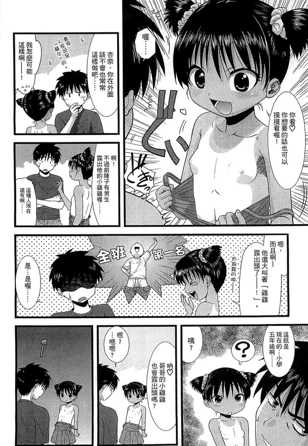 汉化版-[おおぬまひろし] ちびっ子たちは夏のにおい。_第1集