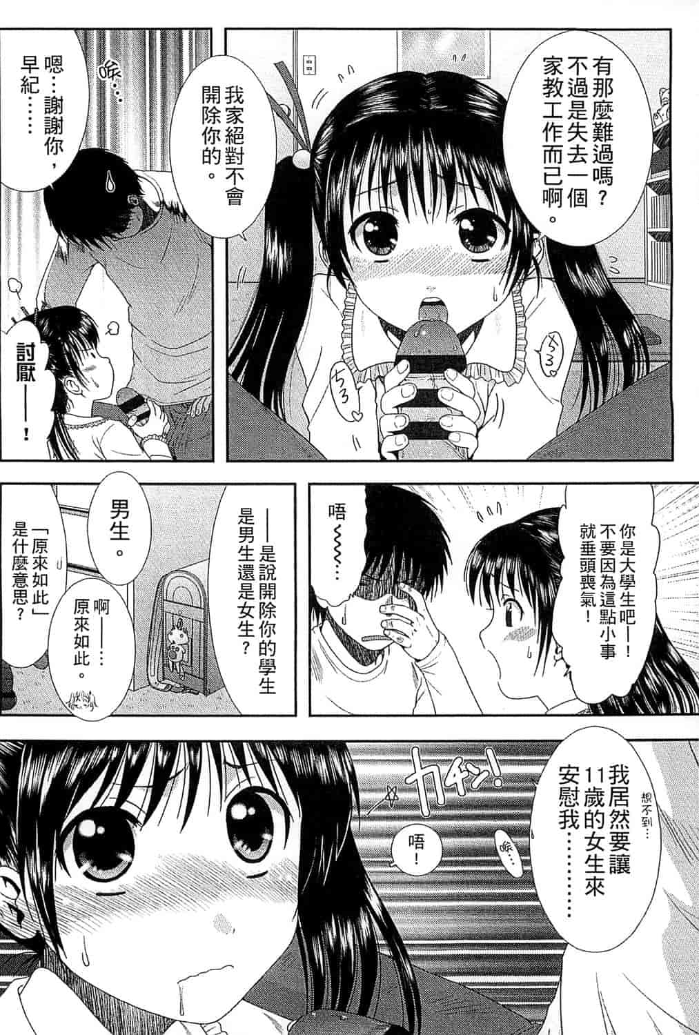 汉化版-[おおぬまひろし] ちびっ子たちは夏のにおい。_第4集