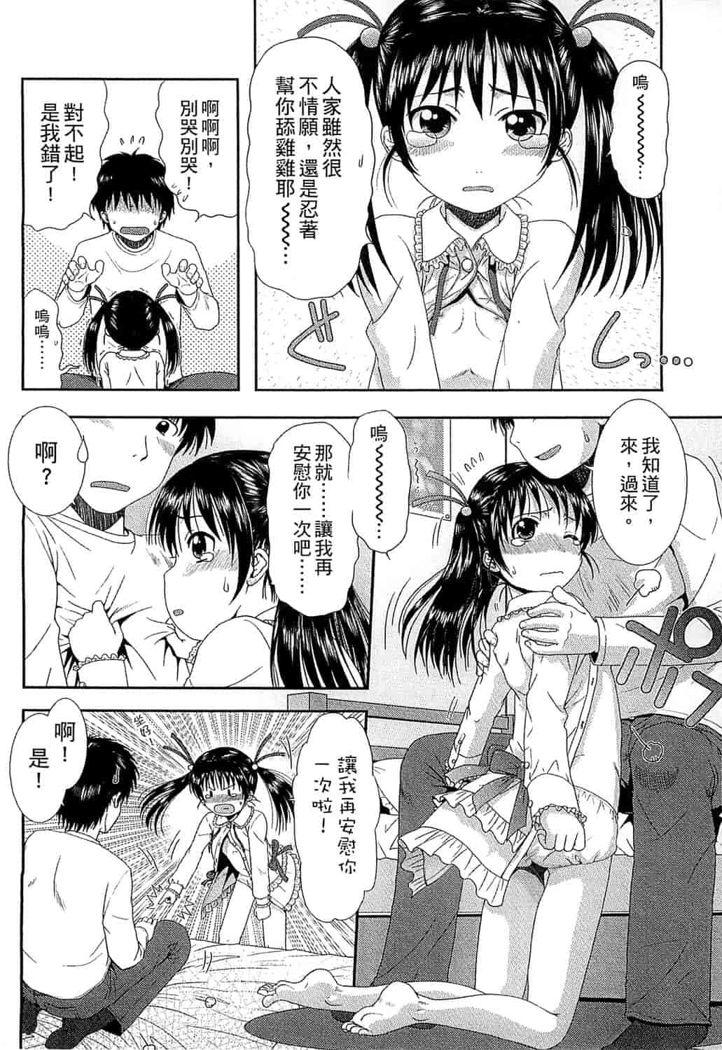汉化版-[おおぬまひろし] ちびっ子たちは夏のにおい。_第4集