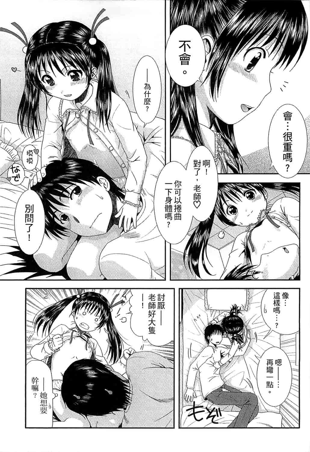 汉化版-[おおぬまひろし] ちびっ子たちは夏のにおい。_第4集