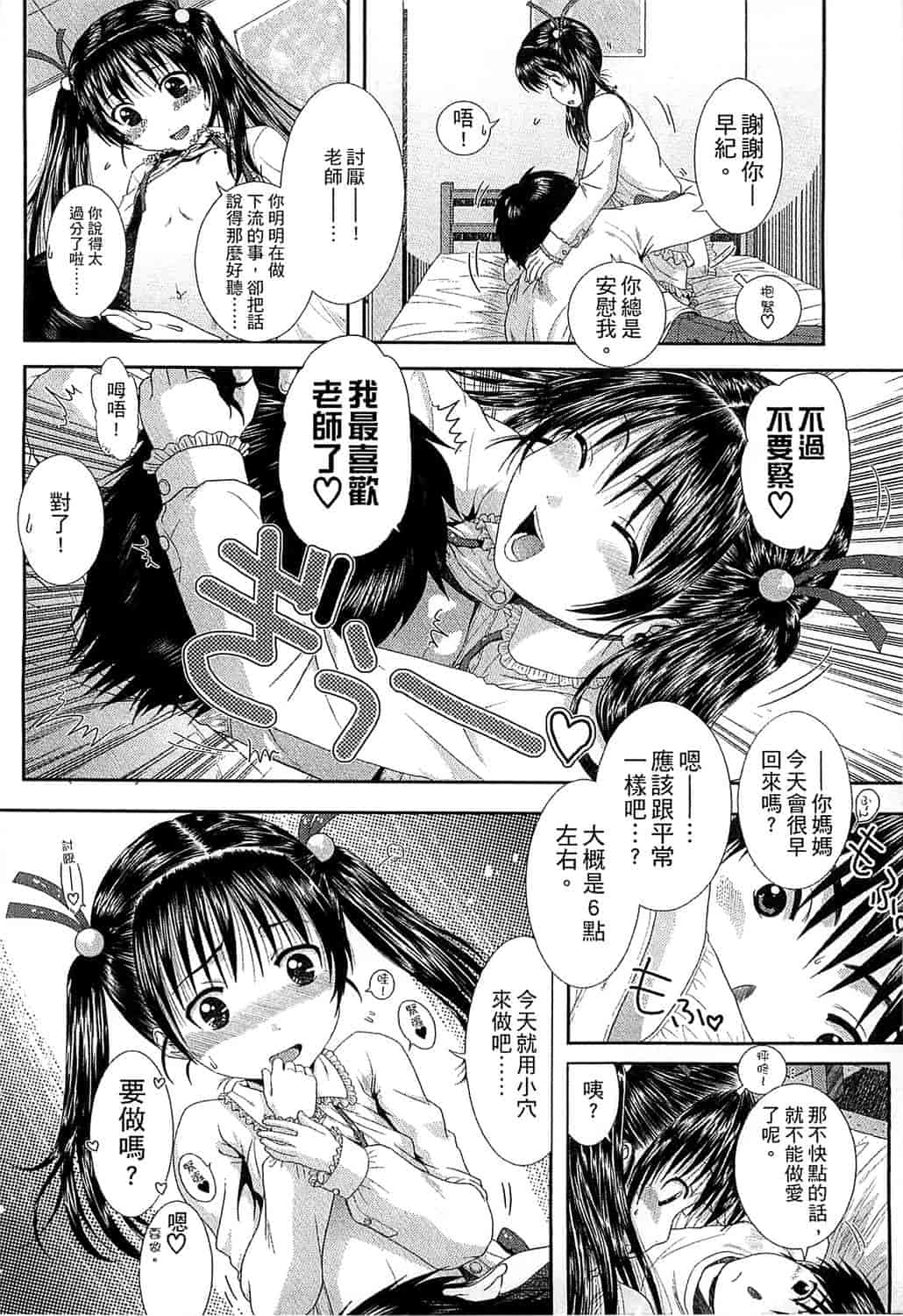 汉化版-[おおぬまひろし] ちびっ子たちは夏のにおい。_第4集