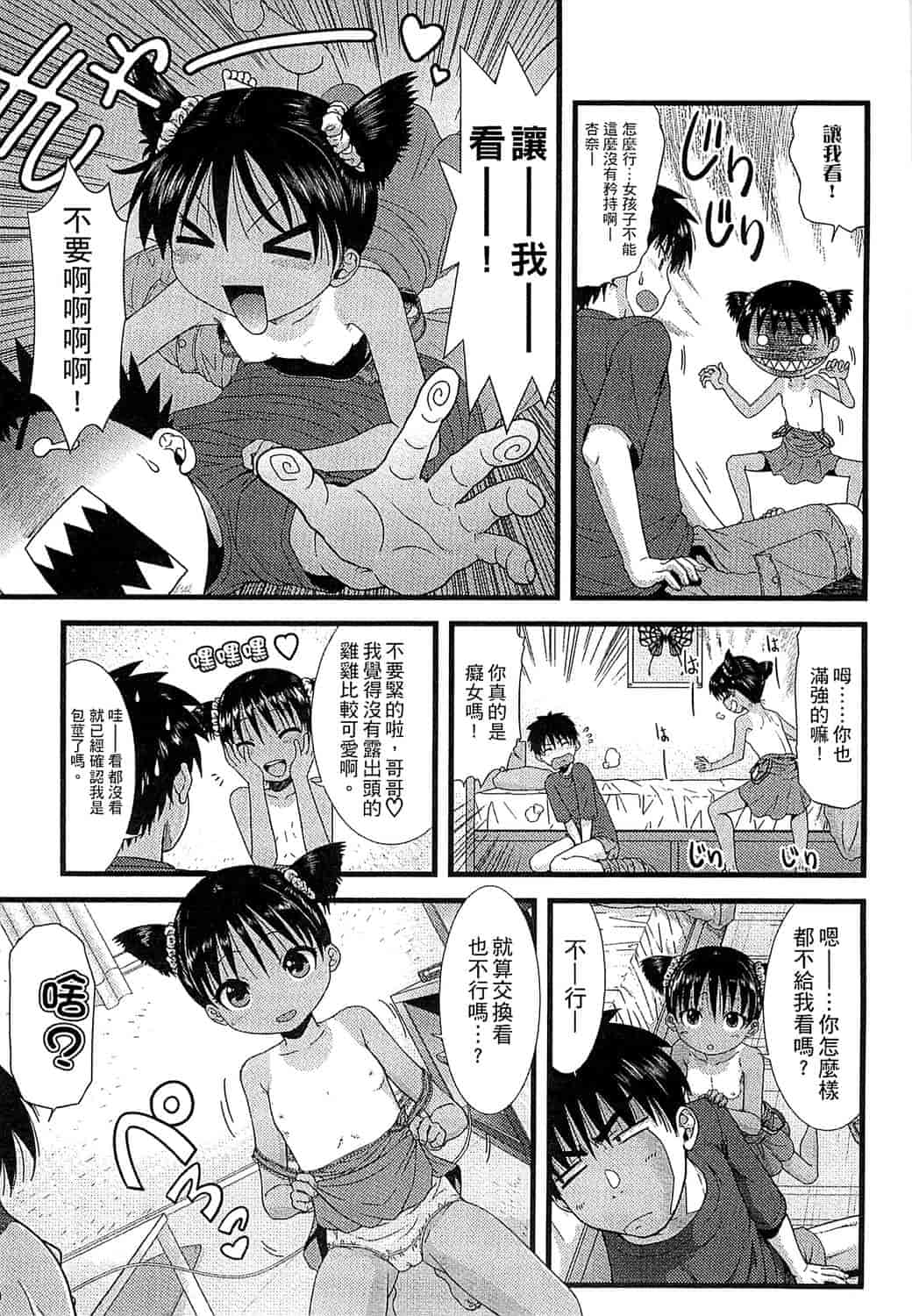 汉化版-[おおぬまひろし] ちびっ子たちは夏のにおい。_第1集