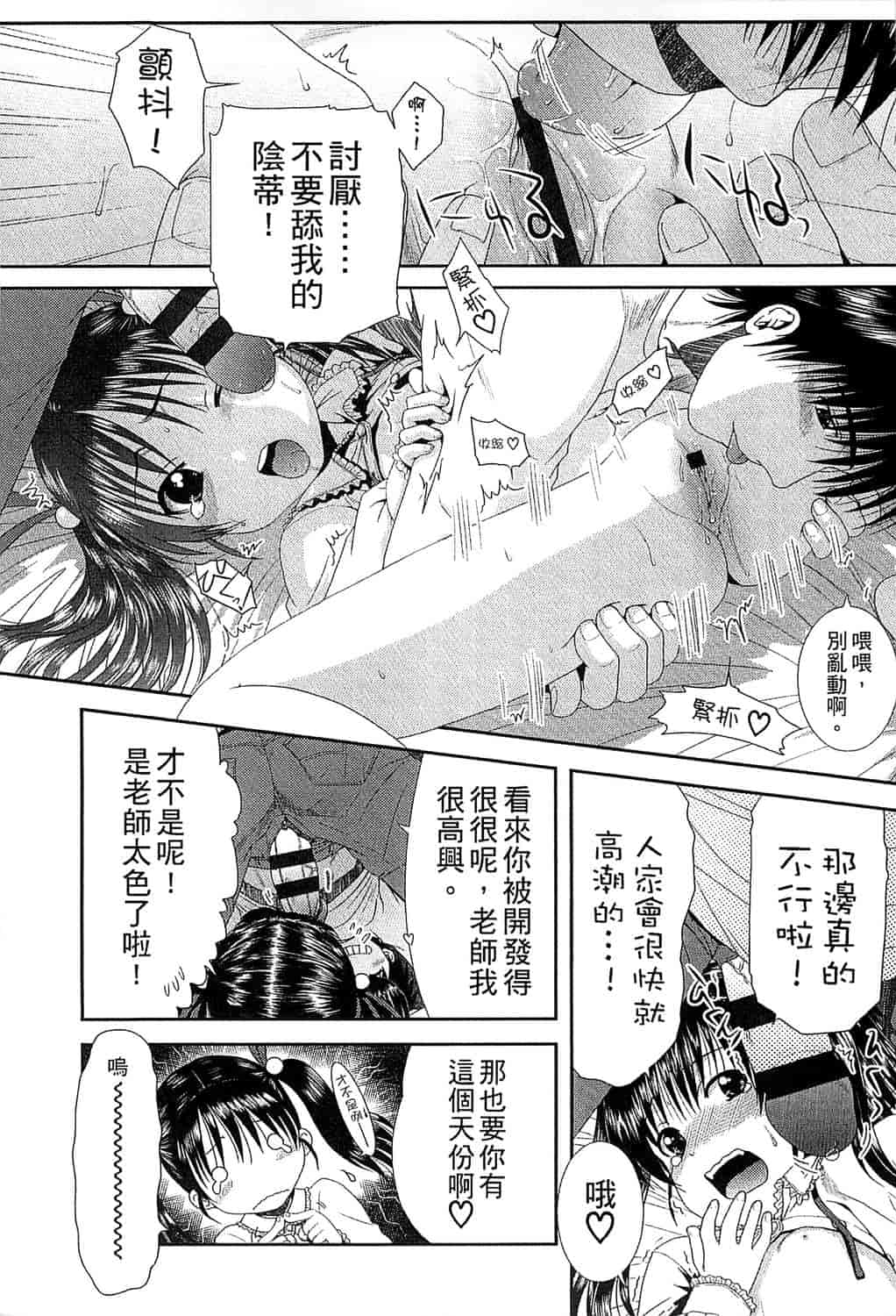 汉化版-[おおぬまひろし] ちびっ子たちは夏のにおい。_第4集