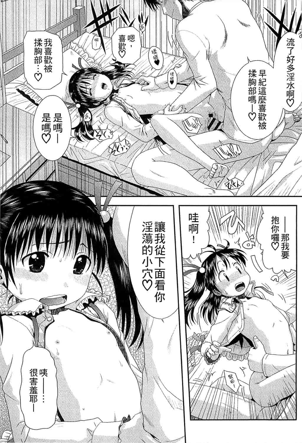 汉化版-[おおぬまひろし] ちびっ子たちは夏のにおい。_第4集