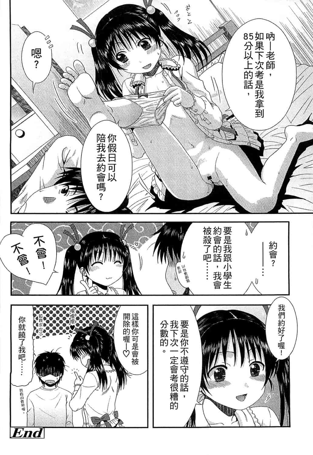 汉化版-[おおぬまひろし] ちびっ子たちは夏のにおい。_第4集