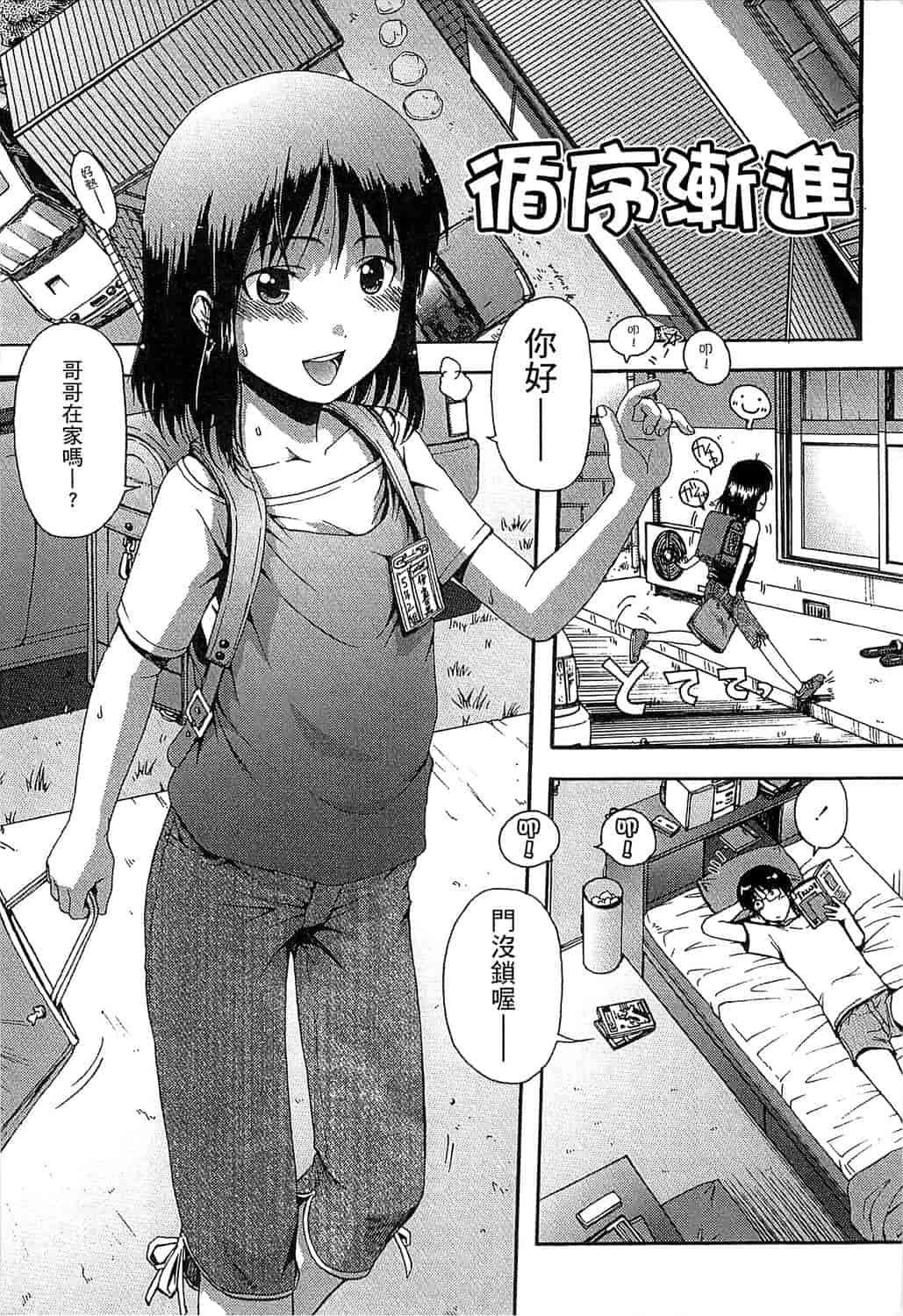 汉化版-[おおぬまひろし] ちびっ子たちは夏のにおい。_第4集