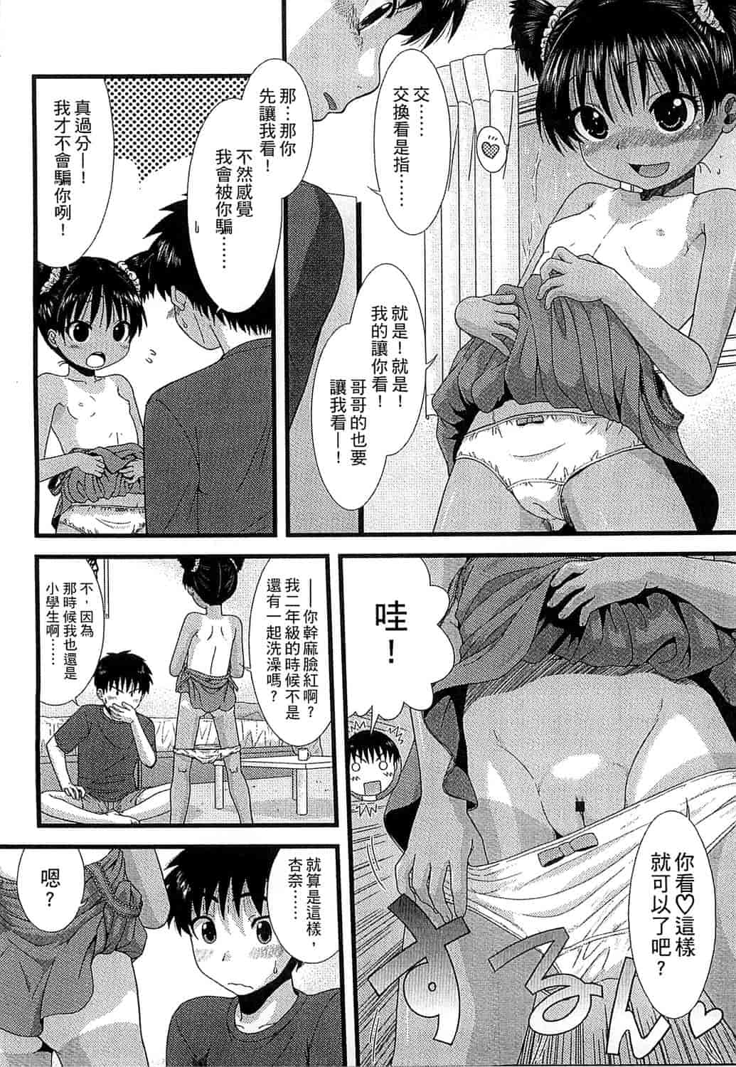 汉化版-[おおぬまひろし] ちびっ子たちは夏のにおい。_第1集