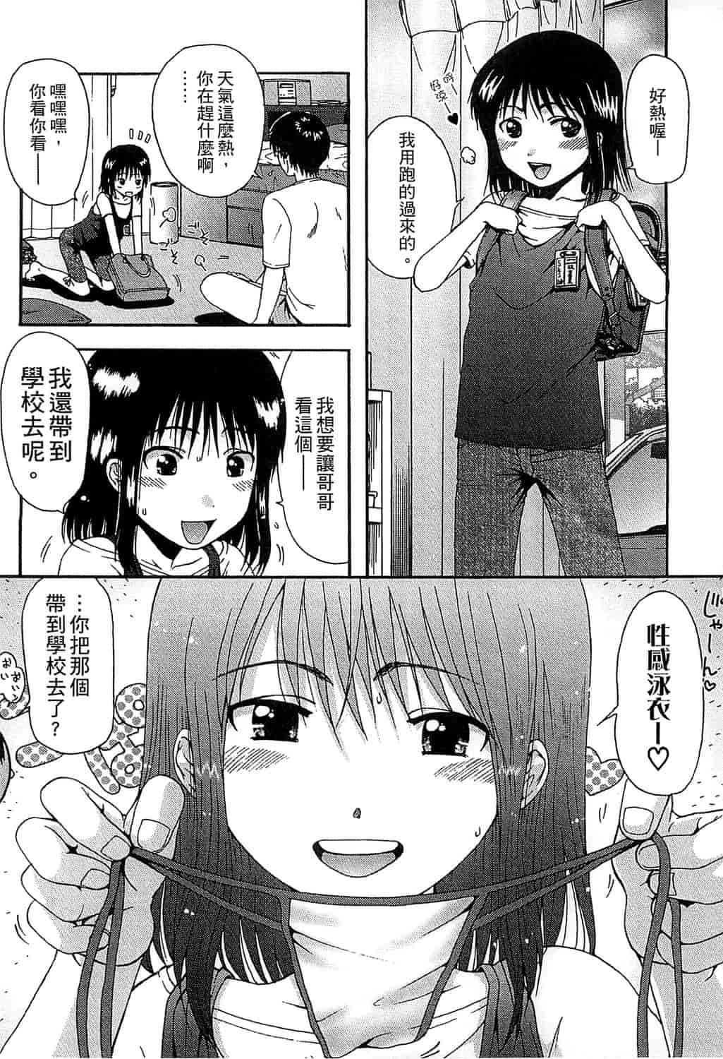 汉化版-[おおぬまひろし] ちびっ子たちは夏のにおい。_第4集