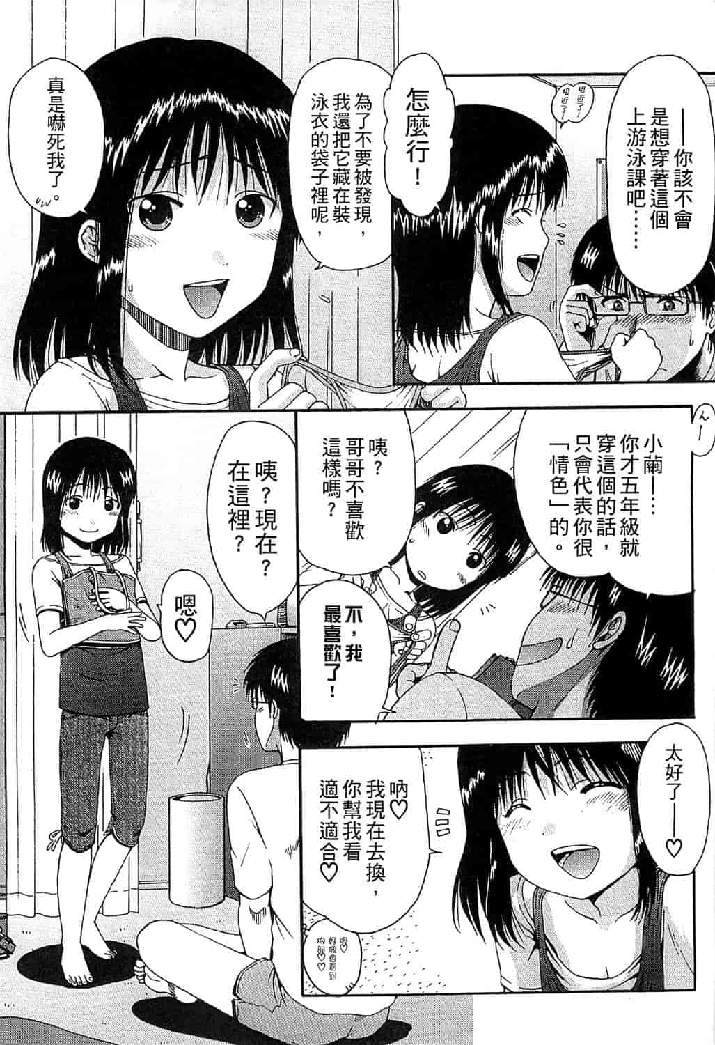 汉化版-[おおぬまひろし] ちびっ子たちは夏のにおい。_第5集