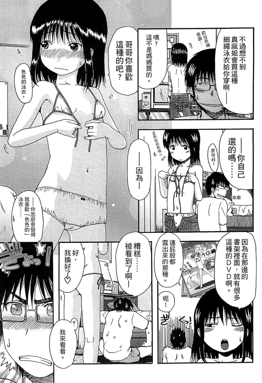 汉化版-[おおぬまひろし] ちびっ子たちは夏のにおい。_第5集