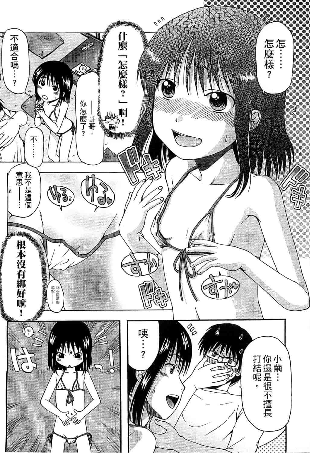 汉化版-[おおぬまひろし] ちびっ子たちは夏のにおい。_第5集