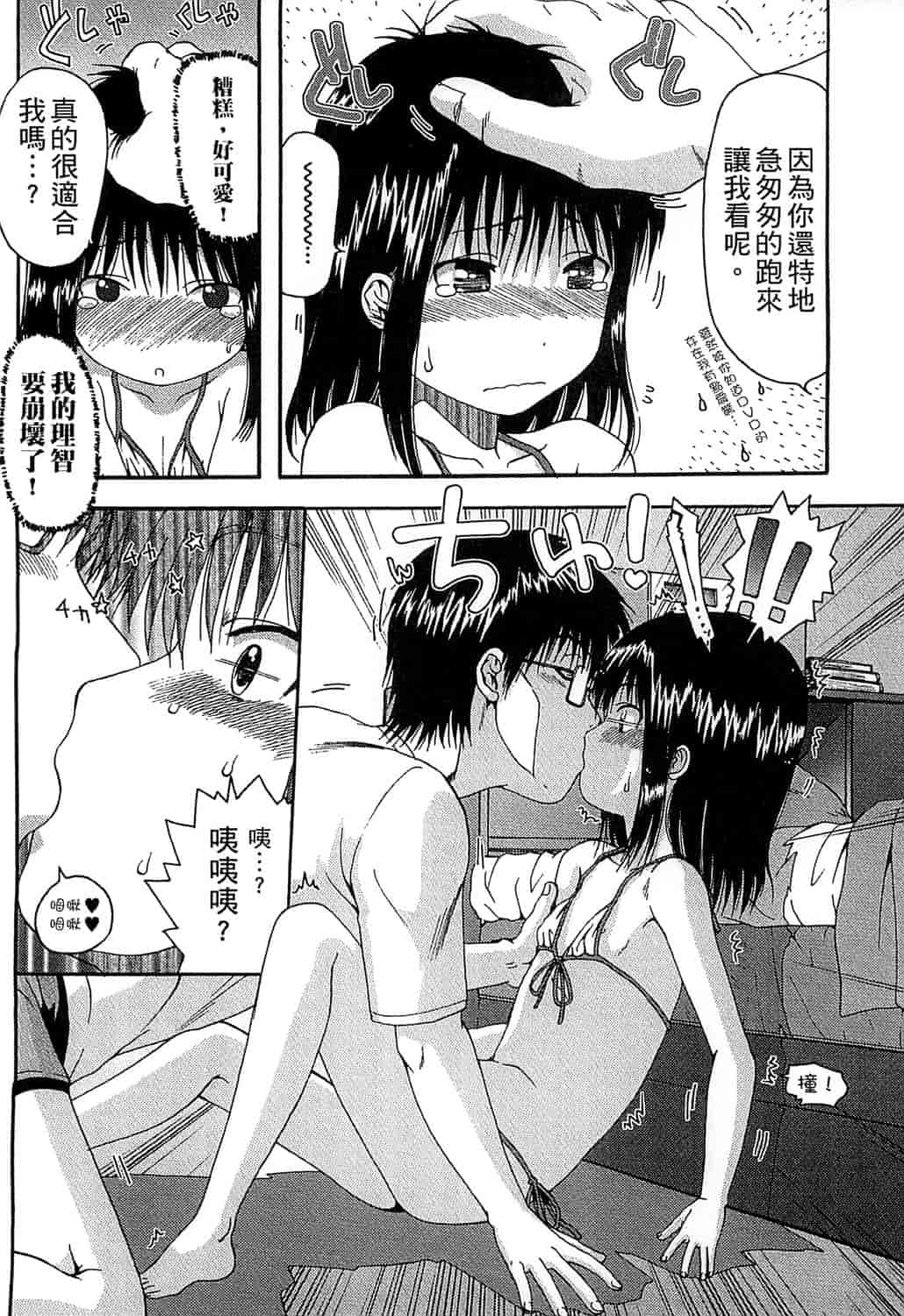 汉化版-[おおぬまひろし] ちびっ子たちは夏のにおい。_第5集