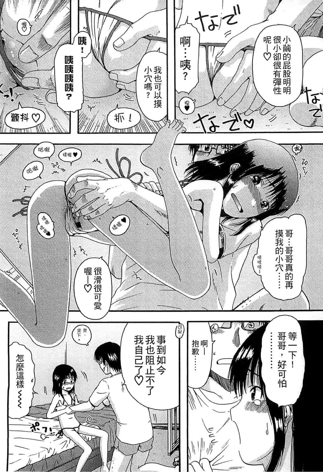 汉化版-[おおぬまひろし] ちびっ子たちは夏のにおい。_第5集